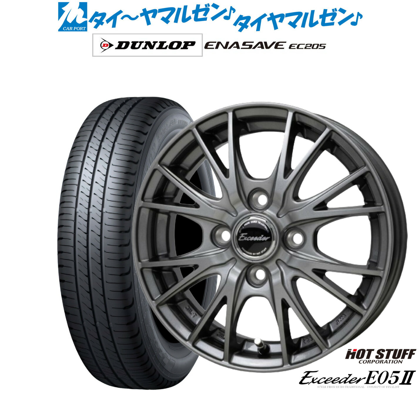 [ﾏﾗｿﾝ期間]P最大42倍&ｸｰﾎﾟﾝ配布 新品 サマータイヤ ホイール4本セット ホットスタッフ エクシーダー E05II 13インチ 4.0J ダンロップ ENASAVE エナセーブ EC205 145/80R13