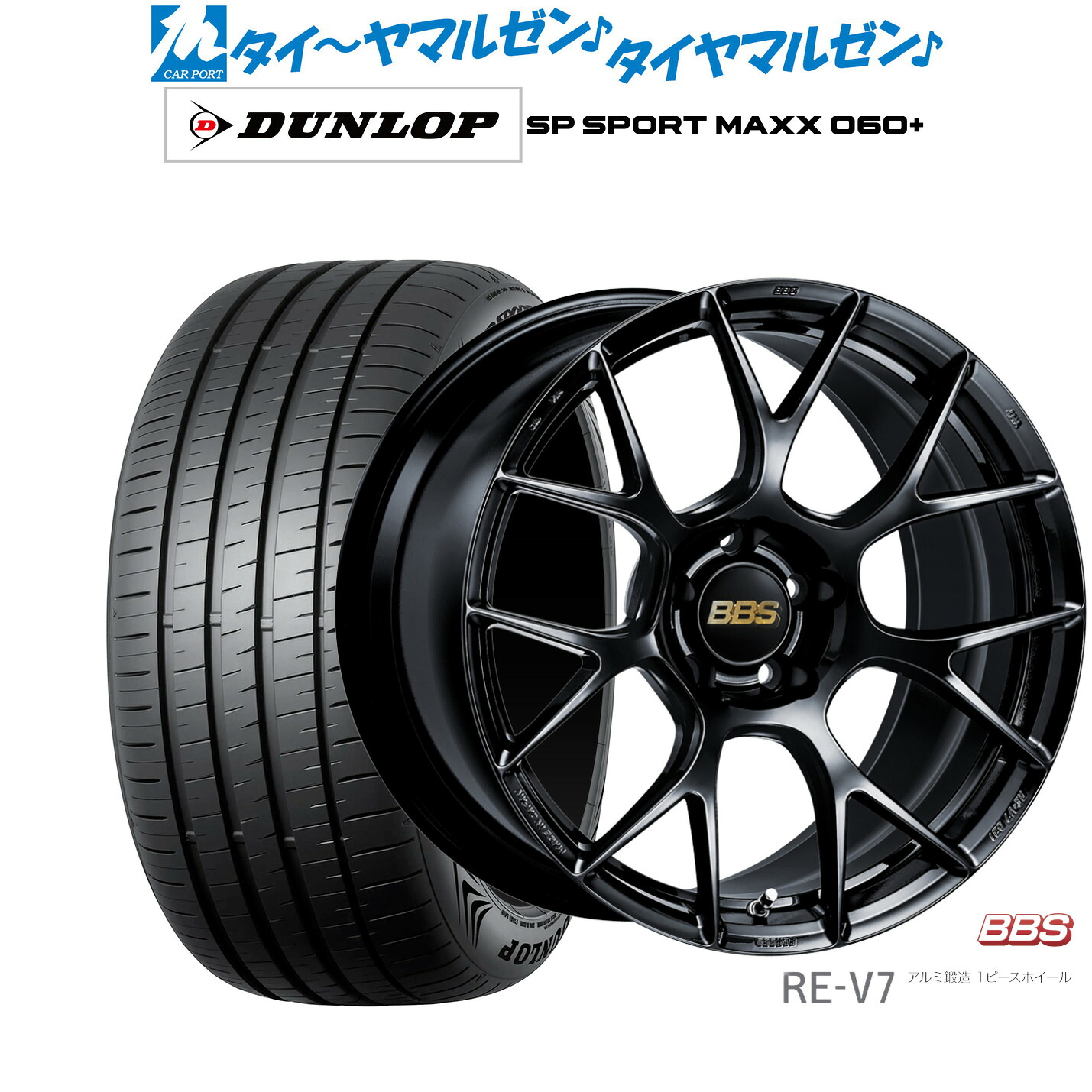 新品 サマータイヤ ホイール4本セットBBS JAPAN RE-V719インチ 8.5Jダンロップ SP SPORT MAXX 060+225/55R19|カーポートマルゼン 店