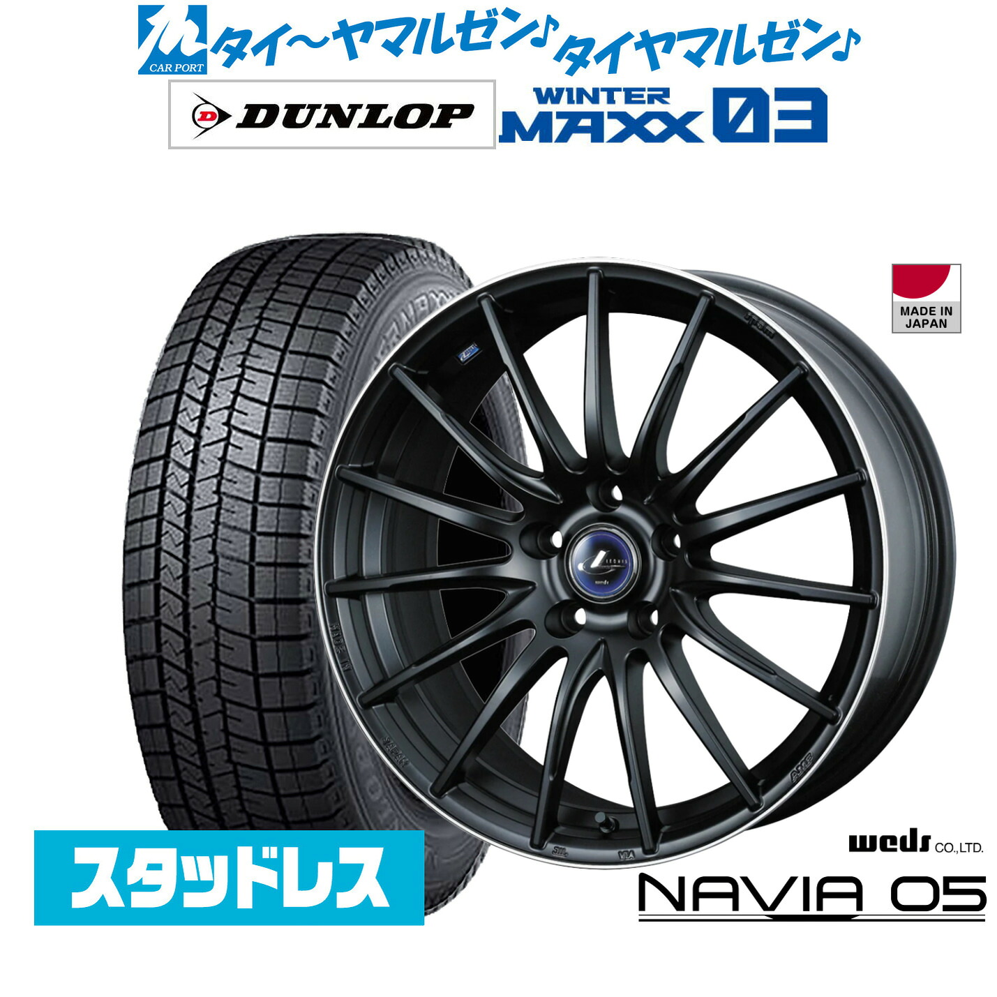 [マラソン期間]割引クーポン配布 新品 スタッドレスタイヤ ホイール4本セット ウェッズ レオニス ナヴィア05 18インチ 8.0J ダンロップ WINTER MAXX WM03 215/55R18 147,700円