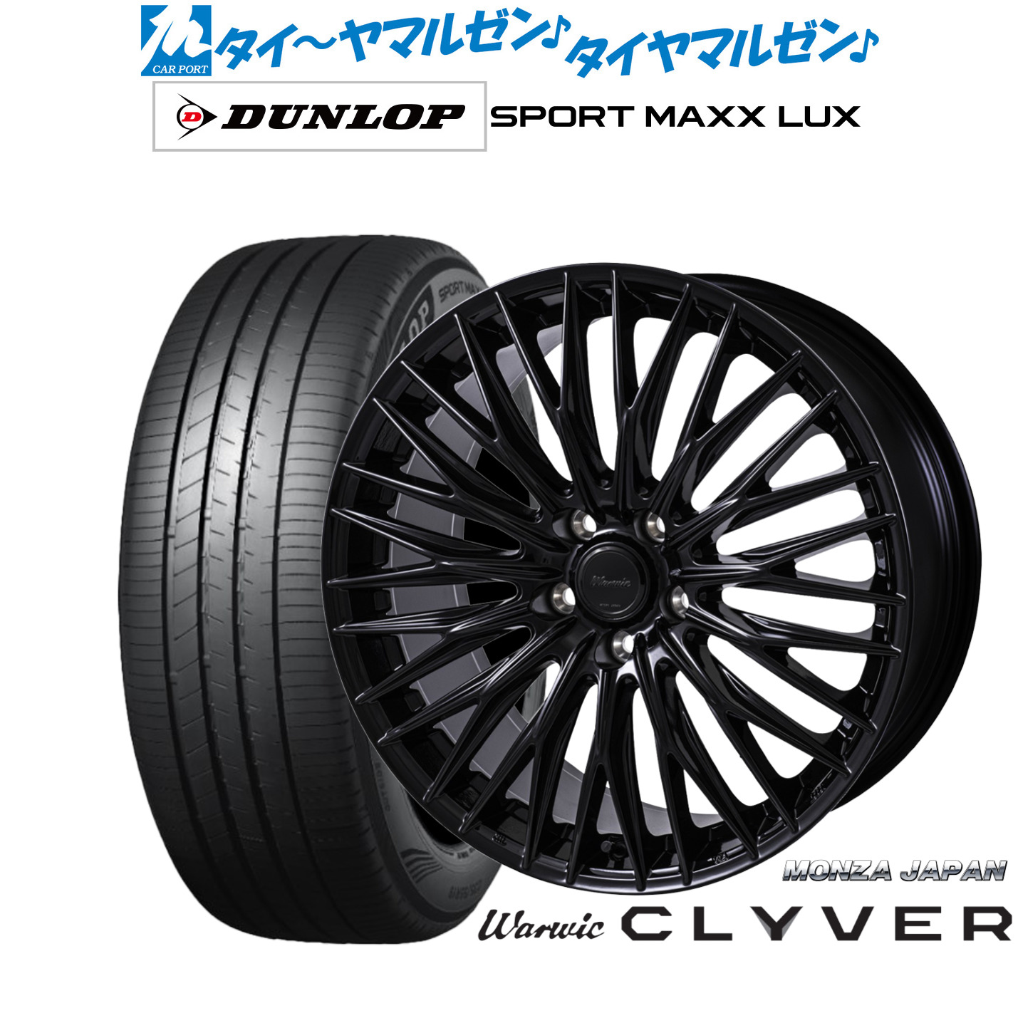 新品 サマータイヤ ホイール4本セットモンツァ ワーウィック クライヴァー21インチ 8.5Jダンロップ SPORT MAXX LUX235/45R21｜カーポートマルゼン 店