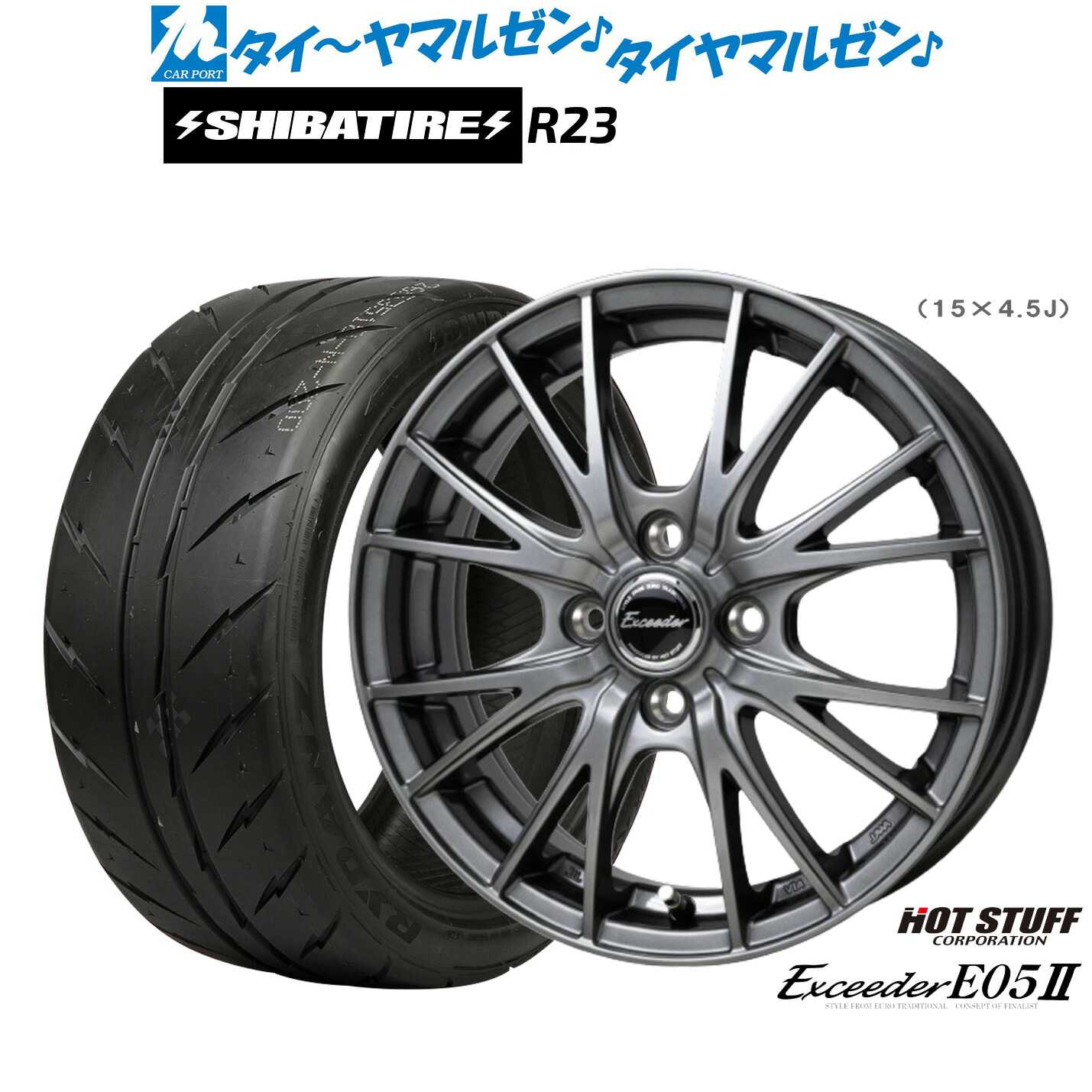 [ﾏﾗｿﾝ期間]P最大42倍&ｸｰﾎﾟﾝ配布 新品 サマータイヤ ホイール4本セット ホットスタッフ エクシーダー E05II 15インチ 5.5J SHIBATIRE シバタイヤ 300 (R23) 195/50R15 51,600円