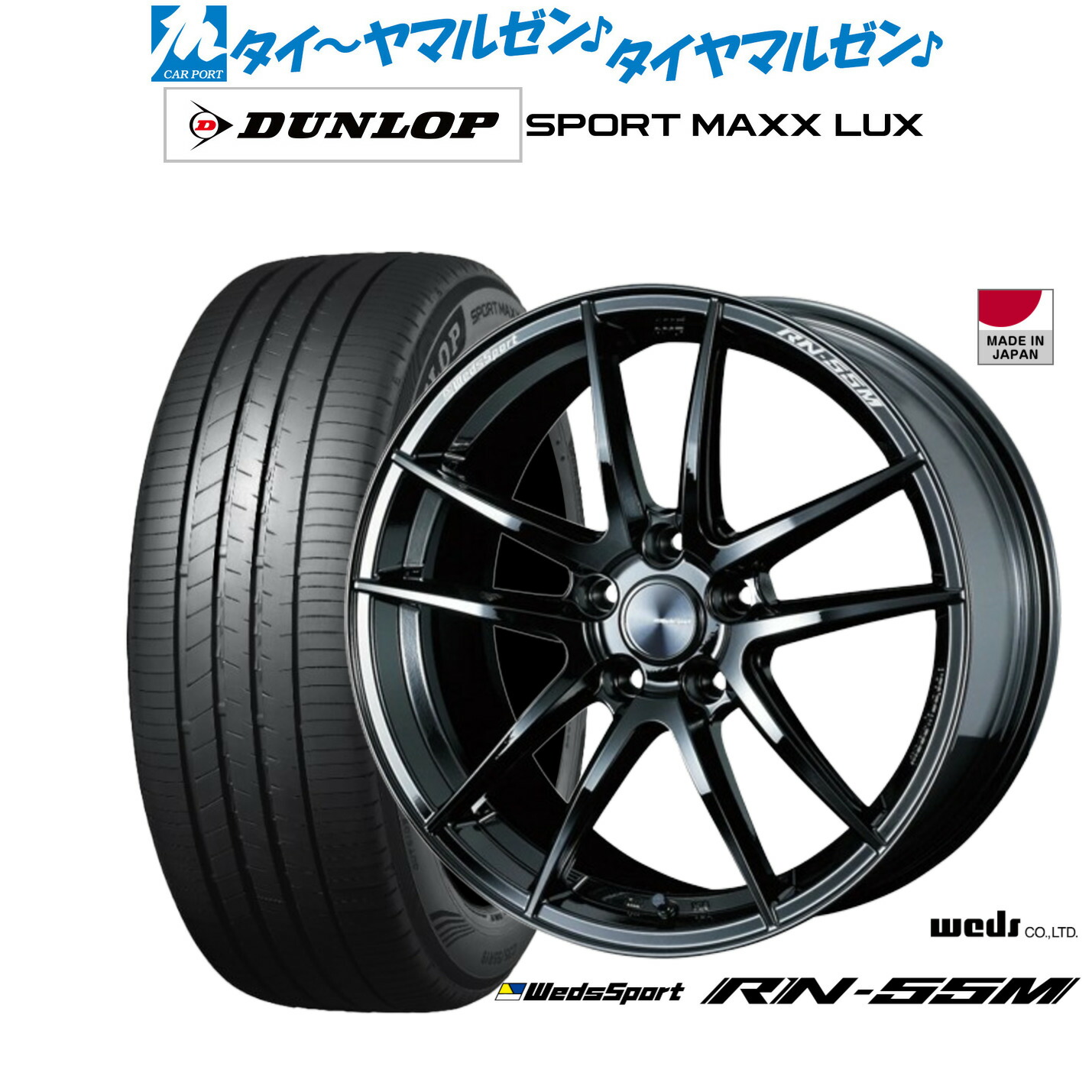 新品 サマータイヤ ホイール4本セットウェッズ ウェッズスポーツ RN-55M18インチ 8.0Jダンロップ SPORT MAXX LUX255/55R18|カーポートマルゼン 店