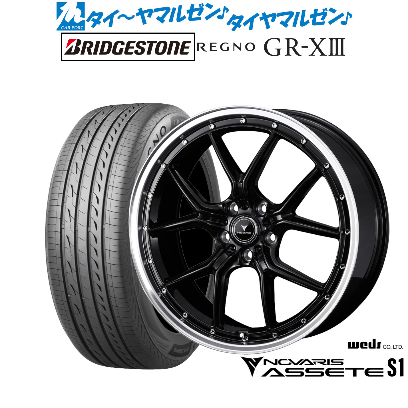[ﾏﾗｿﾝ期間]P最大42倍&ｸｰﾎﾟﾝ配布 新品 サマータイヤ ホイール4本セット ウェッズ ノヴァリス アセット S1 18インチ 7.5J ブリヂストン REGNO レグノ GR-XIII(GR-X3) 235/45R18