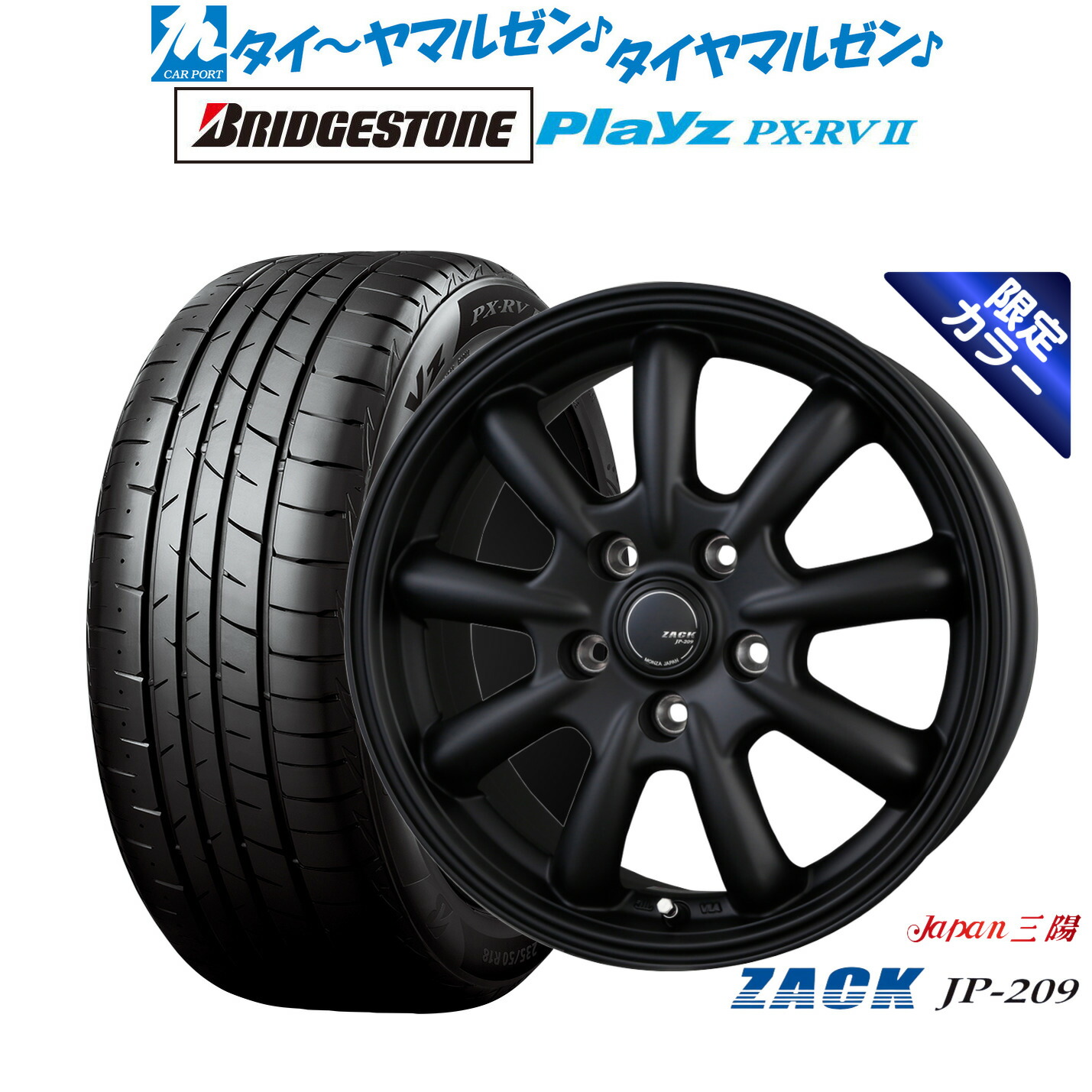 [ﾏﾗｿﾝ期間]P最大42倍&ｸｰﾎﾟﾝ配布 新品 サマータイヤ ホイール4本セット JAPAN三陽 ZACK JP-209 Limited Black 17インチ 7.0J ブリヂストン PLAYZ プレイズ PX-RVII 205/55R17