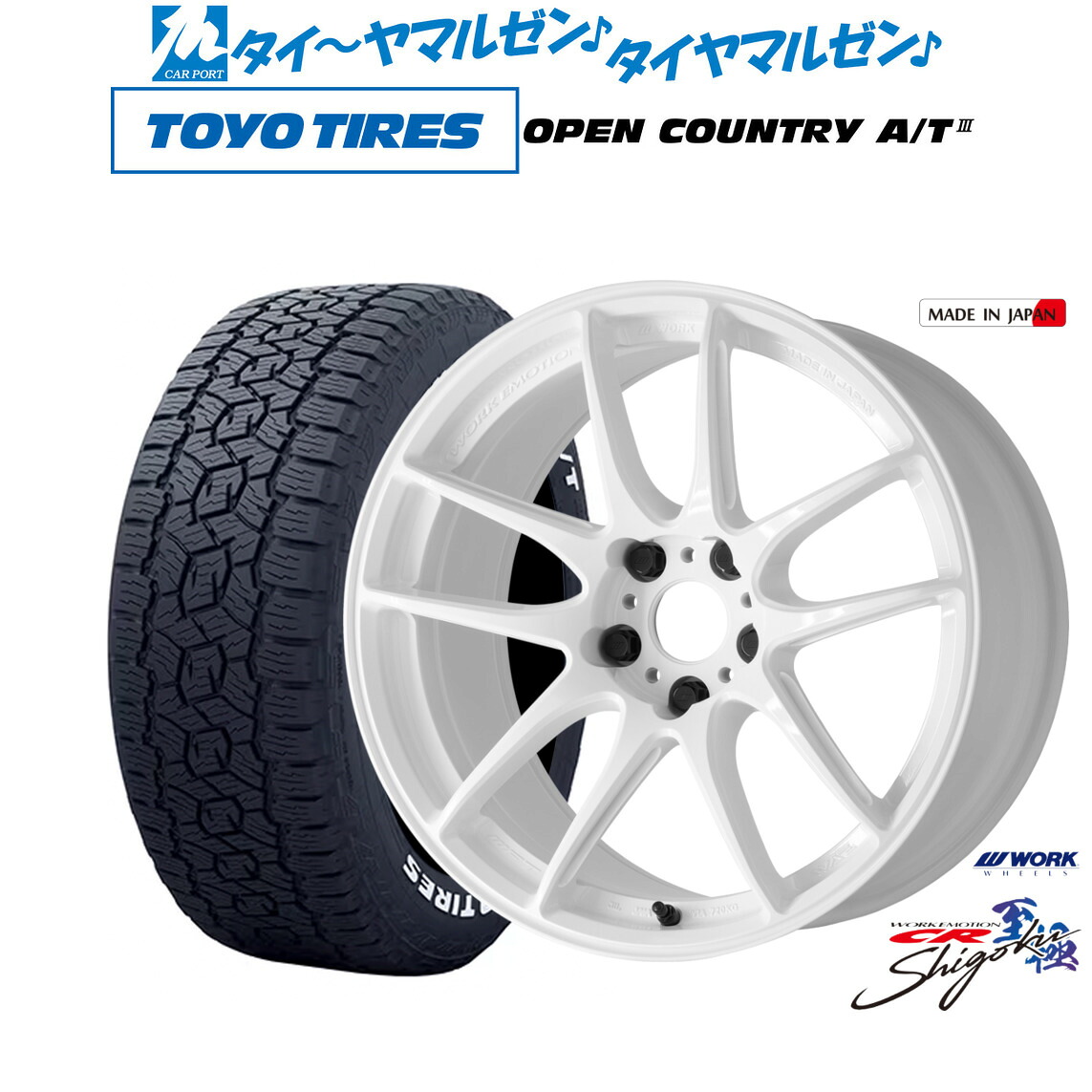 [マラソン期間]割引クーポン配布新品 オフロードタイヤ ホイール4本セットワーク エモーション CR Shigoku18インチ 7.5Jトーヨータイヤ OPEN COUNTRY オープンカントリー AT3(ホワイトレター) 235/60R18｜カーポートマルゼン 店