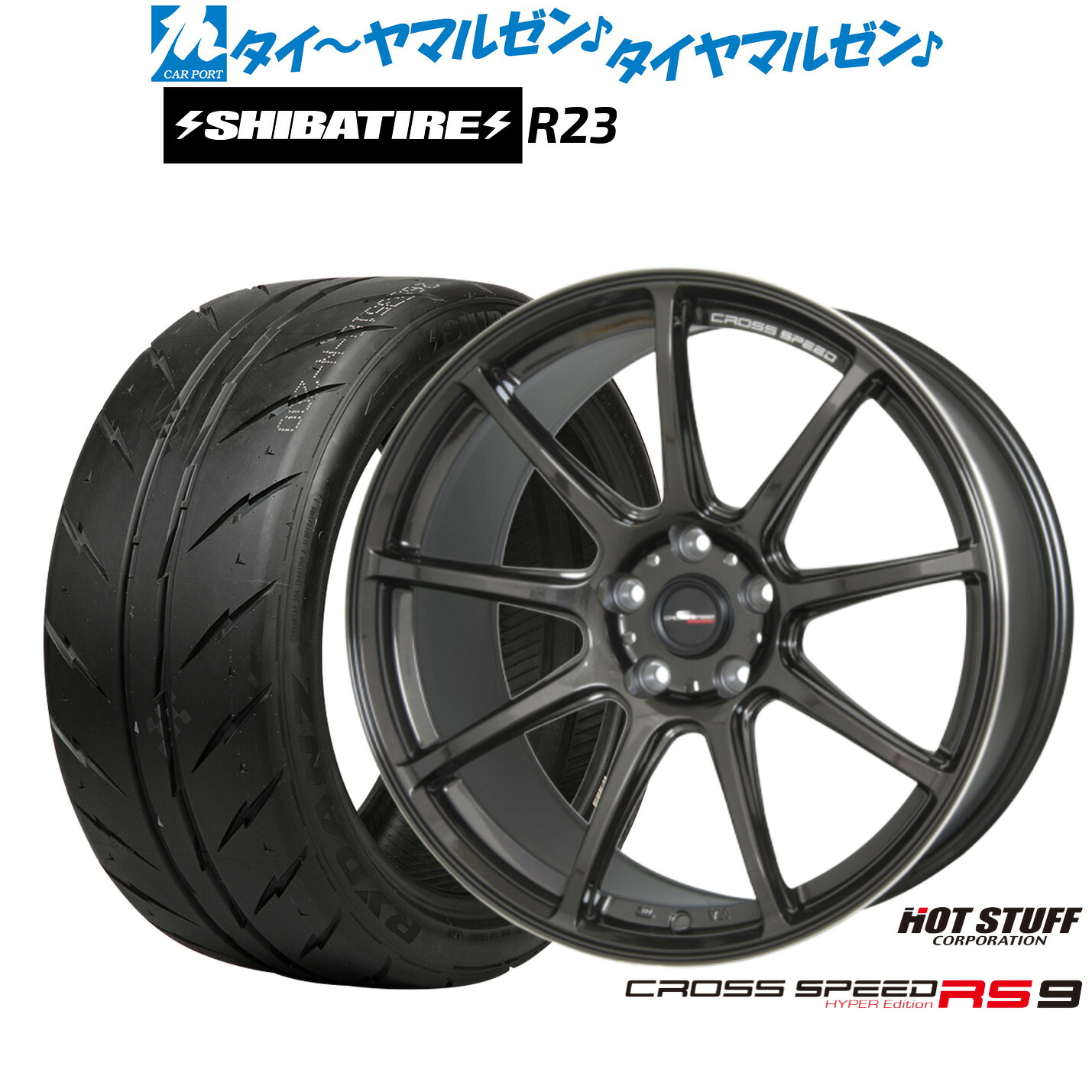 [マラソン期間]割引クーポン配布新品 サマータイヤ ホイール4本セットホットスタッフ クロススピード ハイパーエディション RS-918インチ 7.5JSHIBATIRE シバタイヤ 200R (R23)225/35R18｜カーポートマルゼン 店