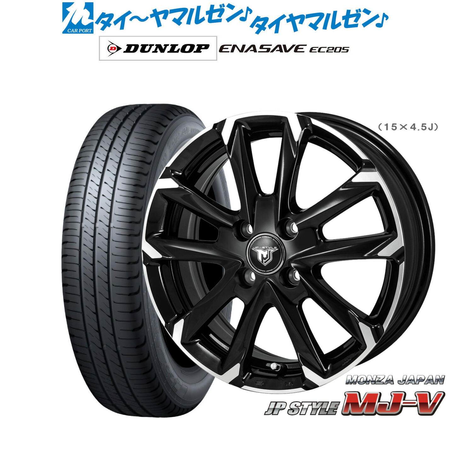 [ﾏﾗｿﾝ期間]P最大42倍&ｸｰﾎﾟﾝ配布 新品 サマータイヤ ホイール4本セット モンツァ JP STYLE MJ-V 15インチ 5.5J ダンロップ ENASAVE エナセーブ EC205 185/60R15