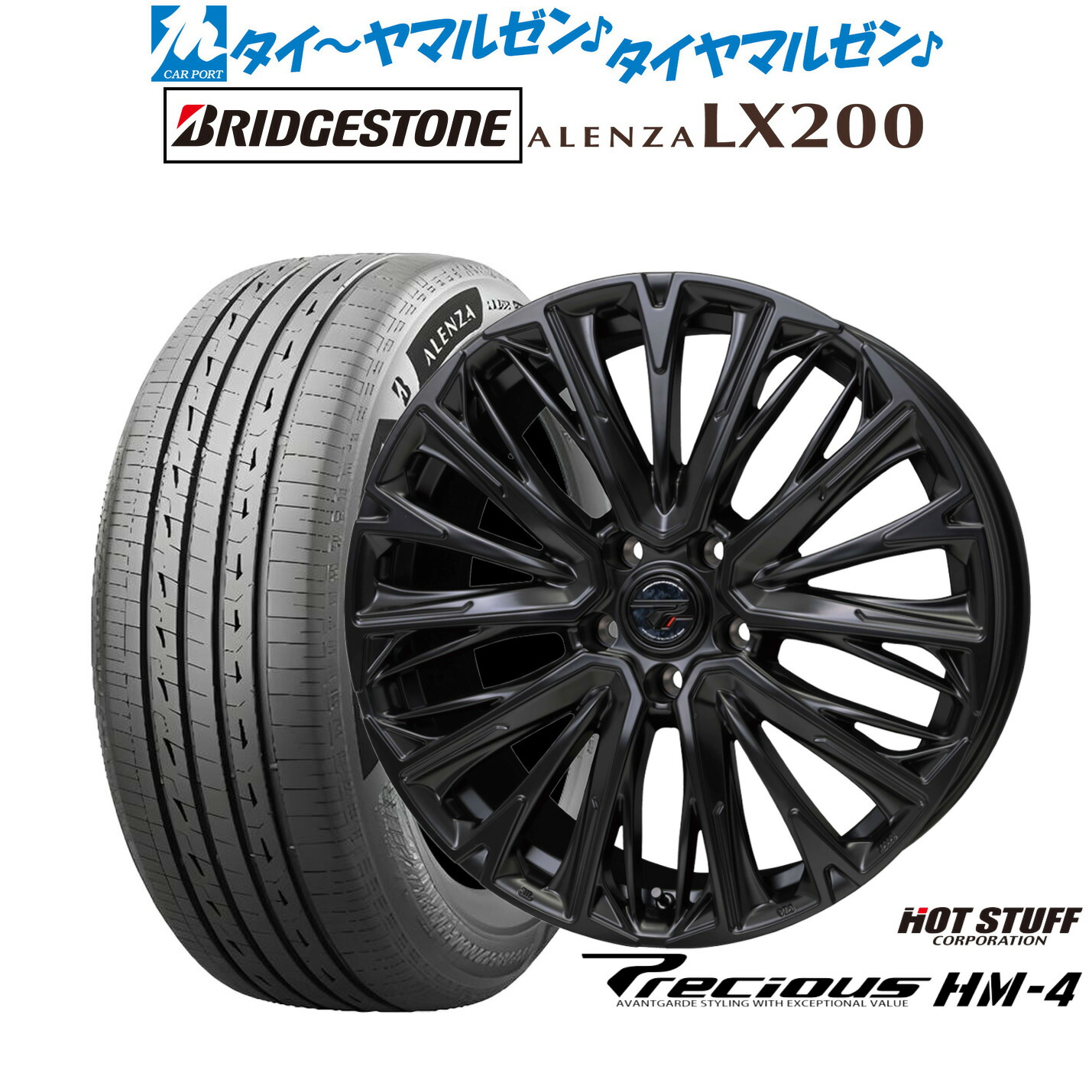 新品 サマータイヤ ホイール4本セットホットスタッフ プレシャス HM-420インチ 8.5Jブリヂストン ALENZA アレンザ LX200245/45R20｜カーポートマルゼン 店 159,400円