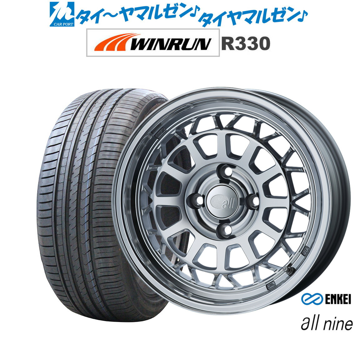 新品 サマータイヤ ホイール4本セット エンケイ all-nine(オールナイン) 15インチ 6.0J WINRUN ウインラン R330 185/55R15