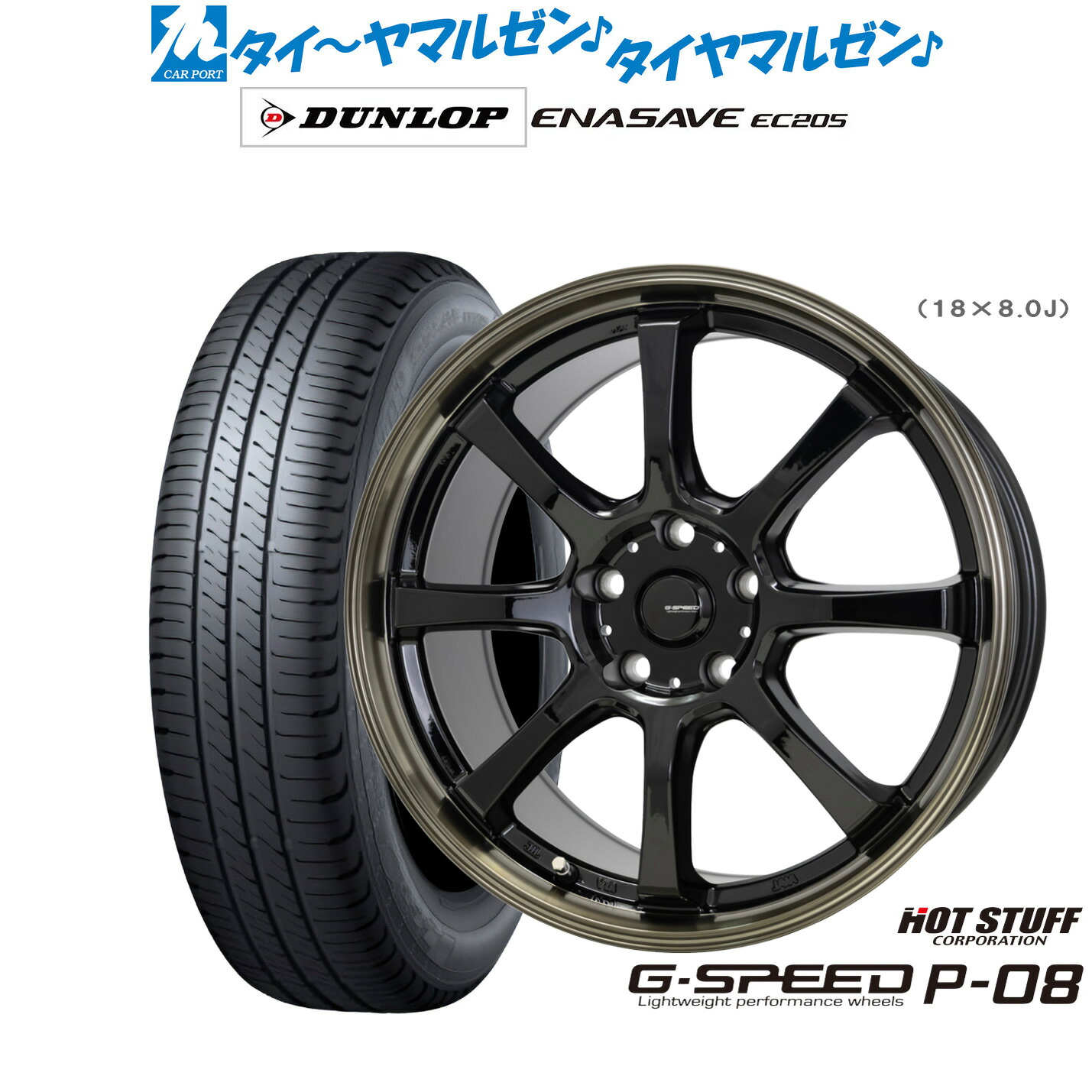 新品 サマータイヤ ホイール4本セット ホットスタッフ G.speed P-08 17インチ 7.0J ダンロップ ENASAVE エナセーブ EC205 215/55R17