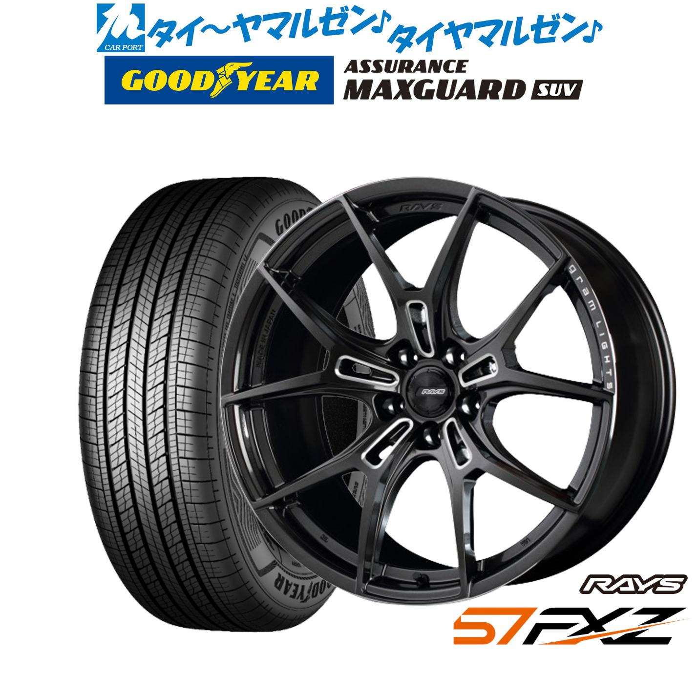 [マラソン期間]割引クーポン配布新品 サマータイヤ ホイール4本セットレイズ グラムライツ 57 FXZ18インチ 7.5Jグッドイヤー ASSURANCE アシュアランス マックスガード SUV225/60R18｜カーポートマルゼン 店