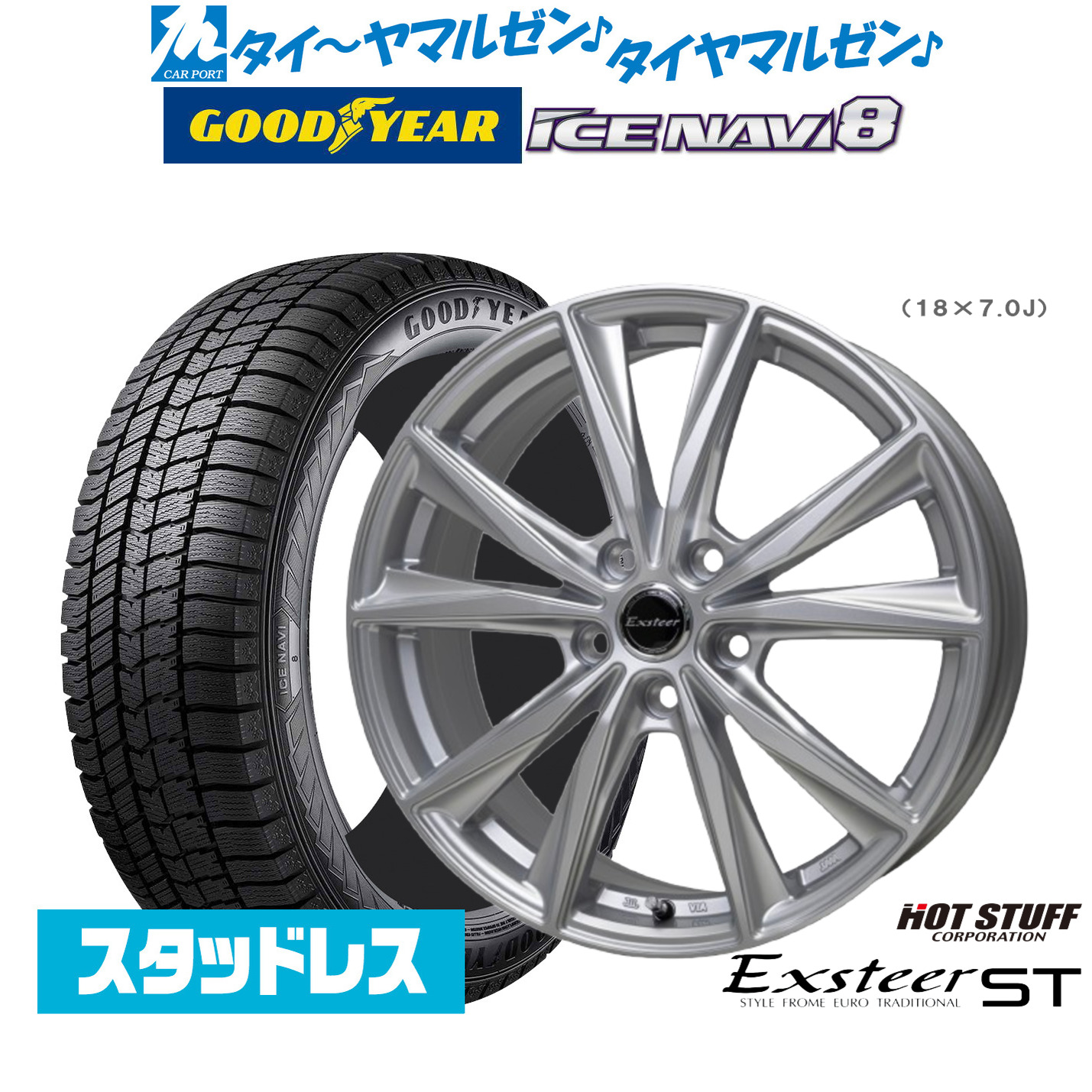 [マラソン期間]割引クーポン配布【2026年製】新品 スタッドレスタイヤ ホイール4本セットホットスタッフ エクスター ST17インチ 7.0Jグッドイヤー ICE NAVI アイスナビ 8 日本製 215/50R17｜カーポートマルゼン 店
