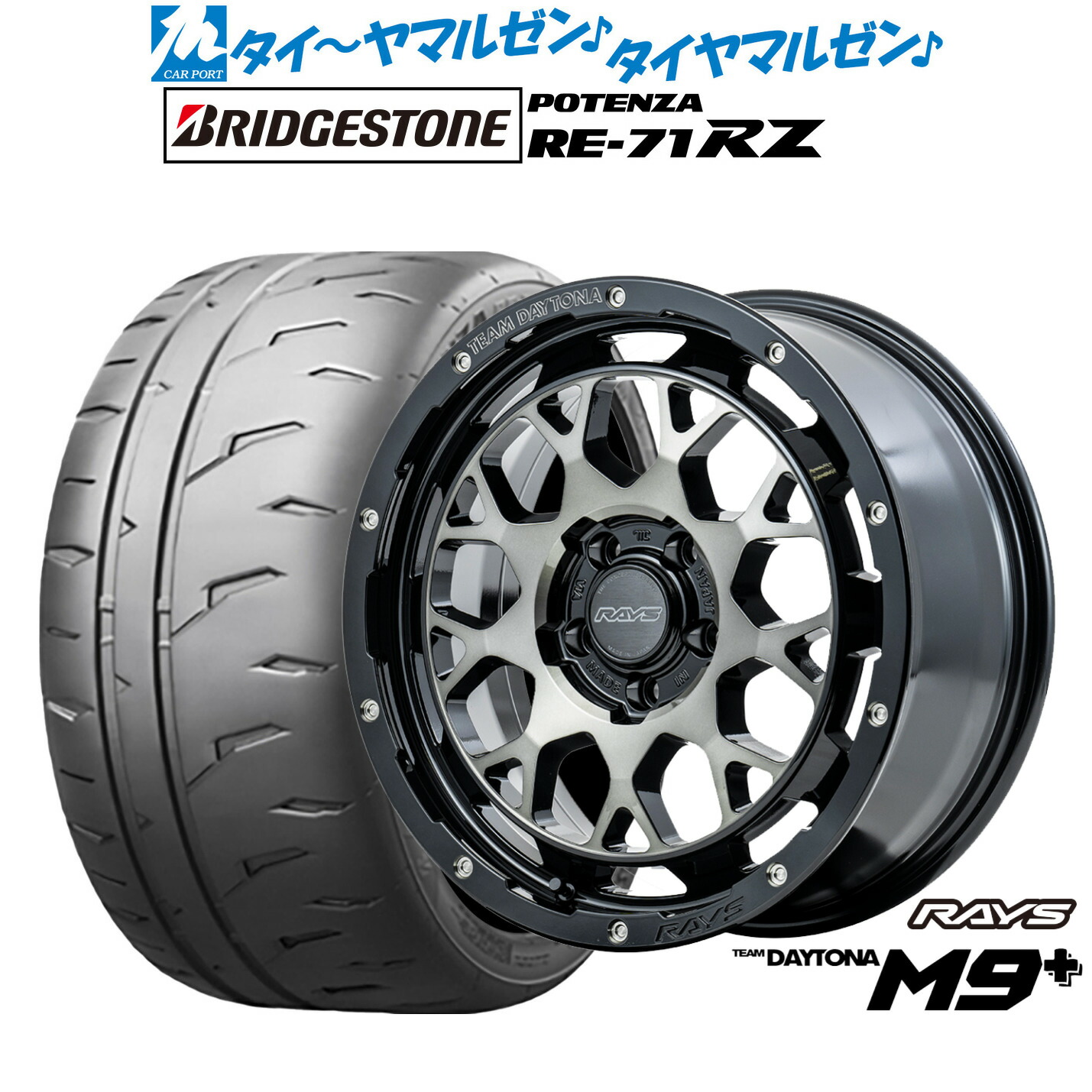 新品 サマータイヤ ホイール4本セットレイズ チームデイトナ M9+18インチ 7.5Jブリヂストン POTENZA ポテンザ RE-71RZ245/45R18|カーポートマルゼン 店