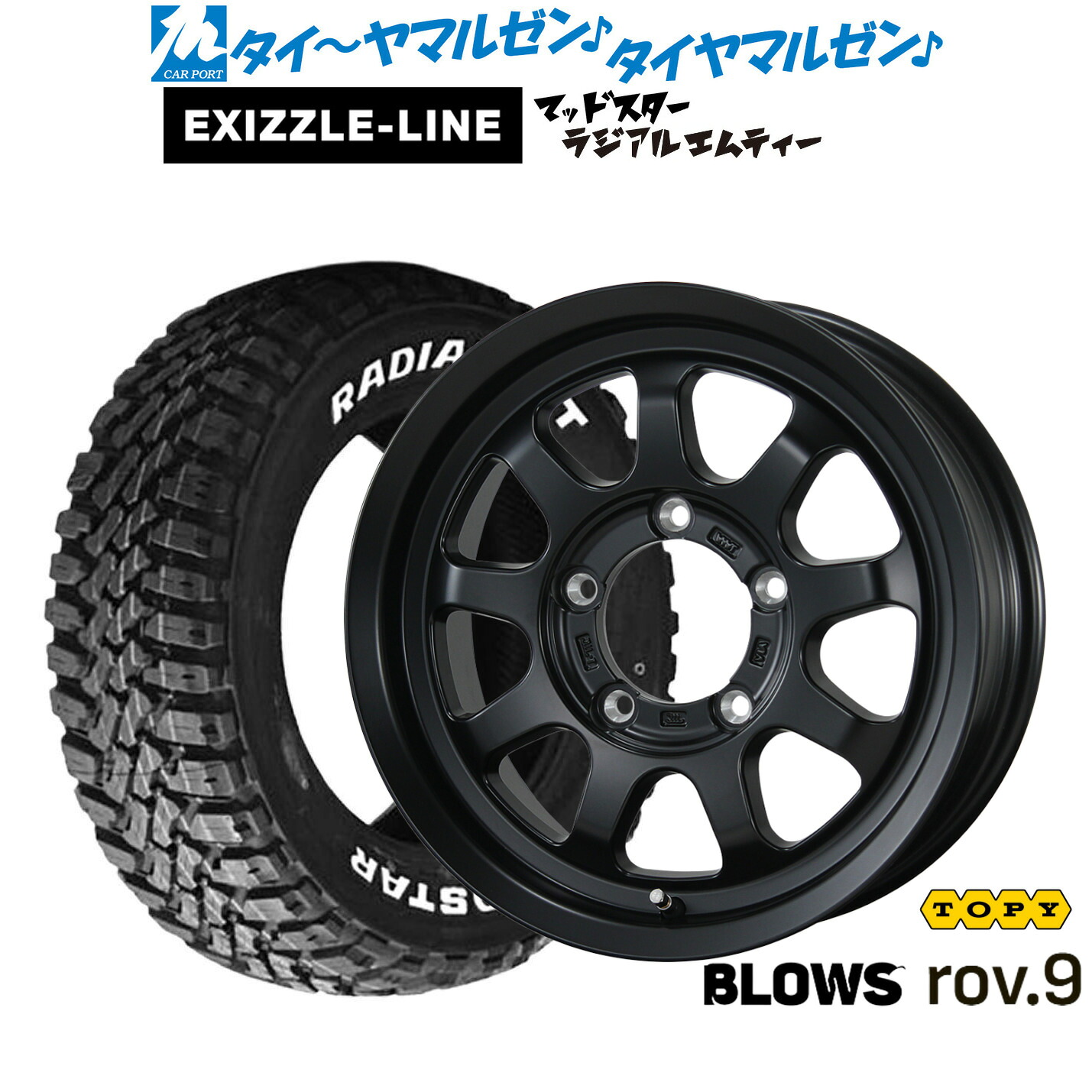 [18日]割引クーポン配布 新品 サマータイヤ ホイール4本セット トピー ブロウズ rov.9 16インチ 5.5J エクシズルライン MUDSTAR マッドスター RADIAL(ラジアル) M/T 215/70R16
