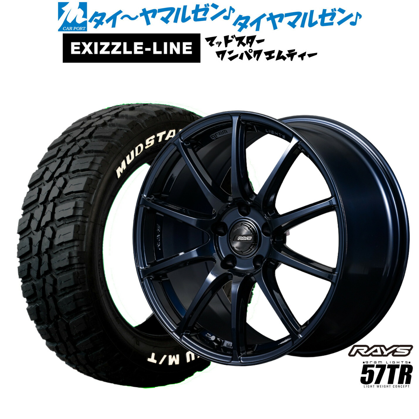 新品 サマータイヤ ホイール4本セット レイズ グラムライツ 57 TR 18インチ 7.5J エクシズルライン MUDSTAR マッドスター WANPAKU(ワンパク) M/T 225/60R18