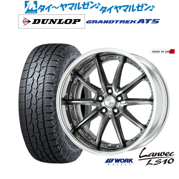 新品 オフロードタイヤ ホイール4本セットワーク ランベック LS1019インチ 8.0Jダンロップ GRANDTREK グラントレック AT5235/55R19｜カーポートマルゼン 店