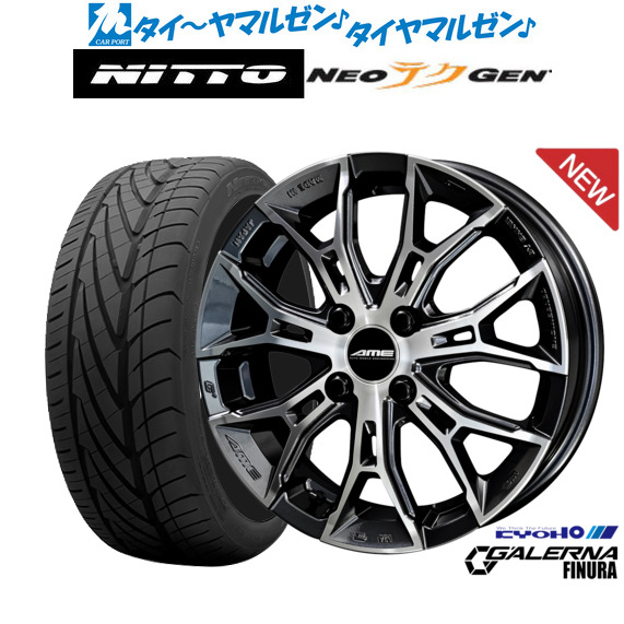 新品 サマータイヤ ホイール4本セットKYOHO AME ガレルナ フィヌラ17インチ 7.0JNITTO NEO GEN 205/40R17|カーポートマルゼン 店