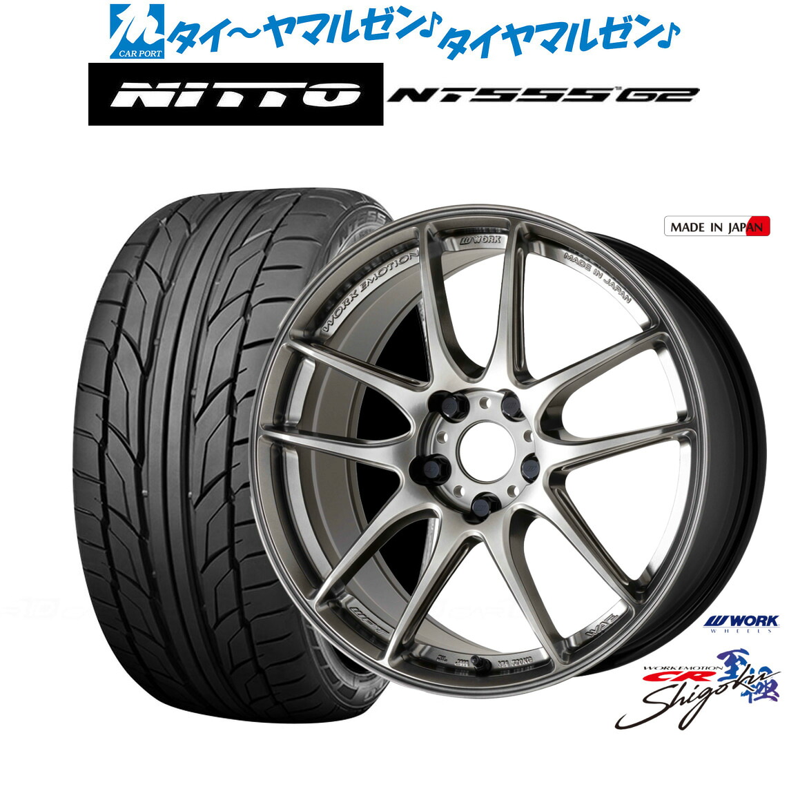 新品 サマータイヤ ホイール4本セット ワーク エモーション CR Shigoku 18インチ 7.5J NITTO NT555 G2 205/40R18