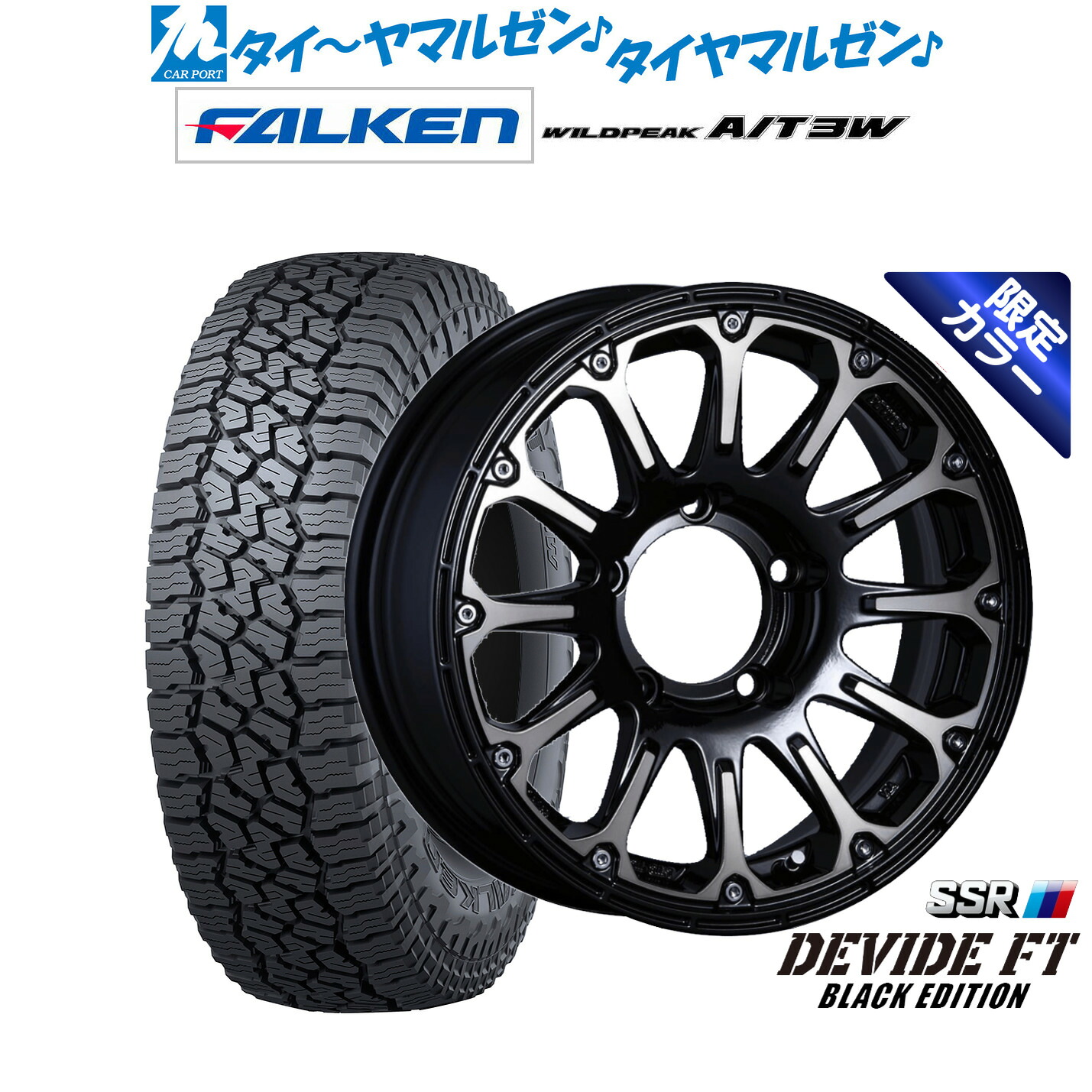 新品 サマータイヤ ホイール4本セット タナベ SSR ディバイド FT（限定カラー） 16インチ 5.5J ファルケン ワイルドピーク A/T 3W 225/75R16
