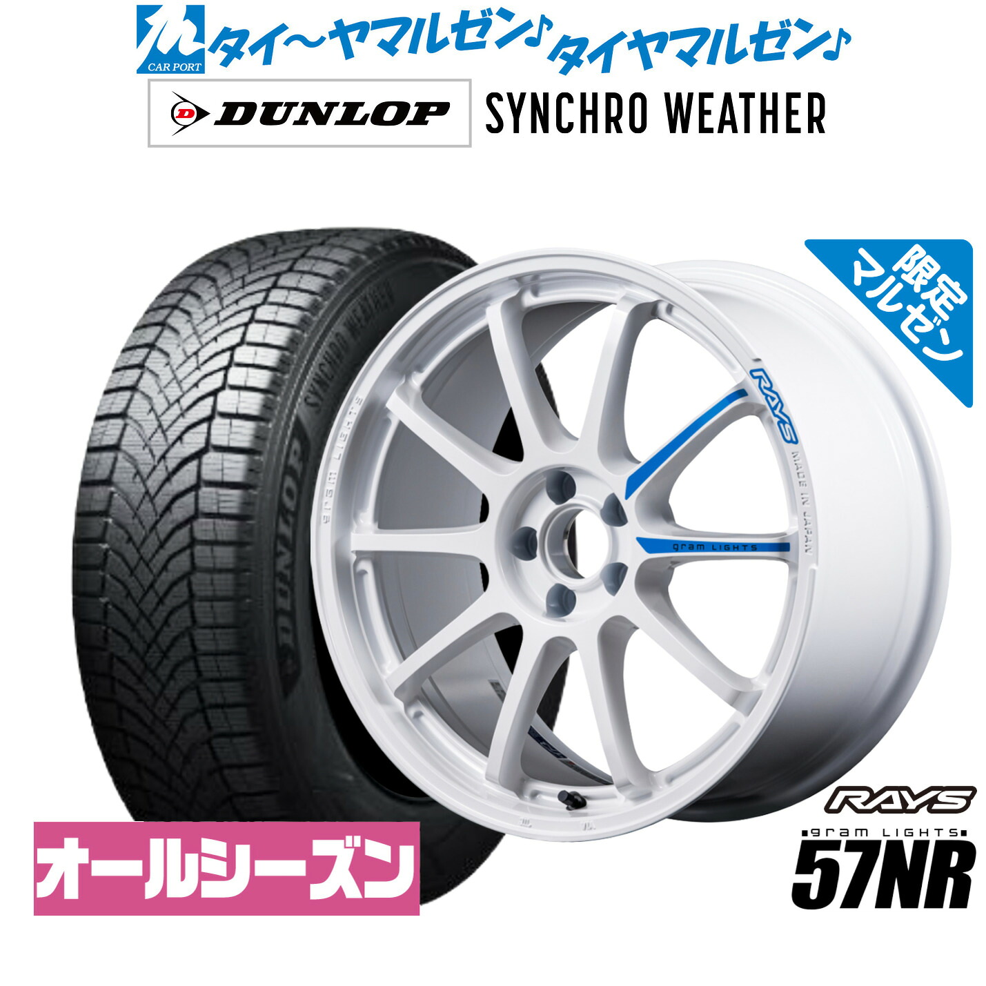 新品 サマータイヤ ホイール4本セットレイズ グラムライツ 57 NR Limited Edition(限定カラー)18インチ 7.5Jダンロップ SYNCHRO WEATHER シンクロウェザー 215/45R18|カーポートマルゼン 店