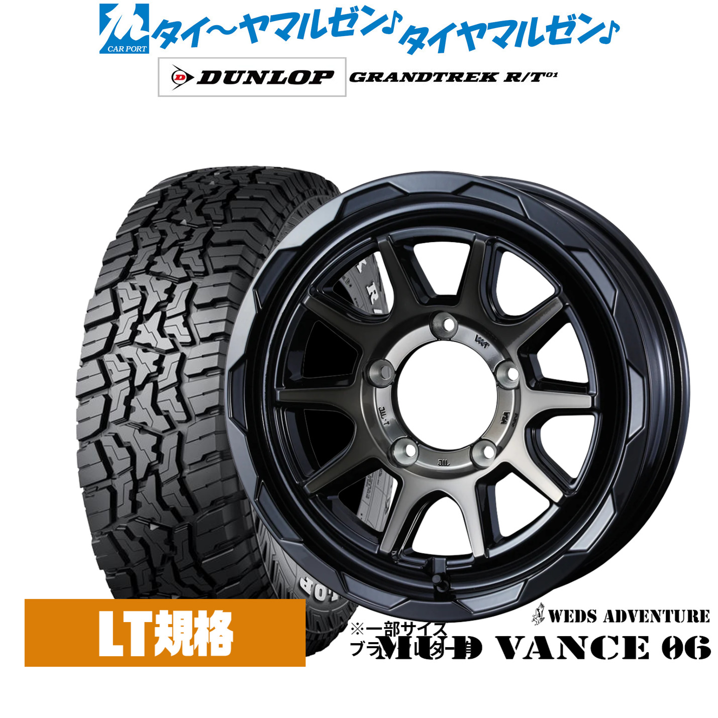 新品 オフロードタイヤ ホイール4本セットウェッズ アドベンチャー マッドヴァンス 0616インチ 6.0Jダンロップ GRANDTREK グラントレック R/T01215/70R16｜カーポートマルゼン 店