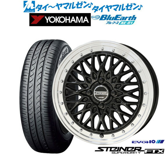 [マラソン期間]割引クーポン配布新品 サマータイヤ ホイール4本セットKYOHO シュタイナー FTX14インチ 4.5Jヨコハマ BluEarth ブルーアース (AE-01)165/55R14｜カーポートマルゼン 店