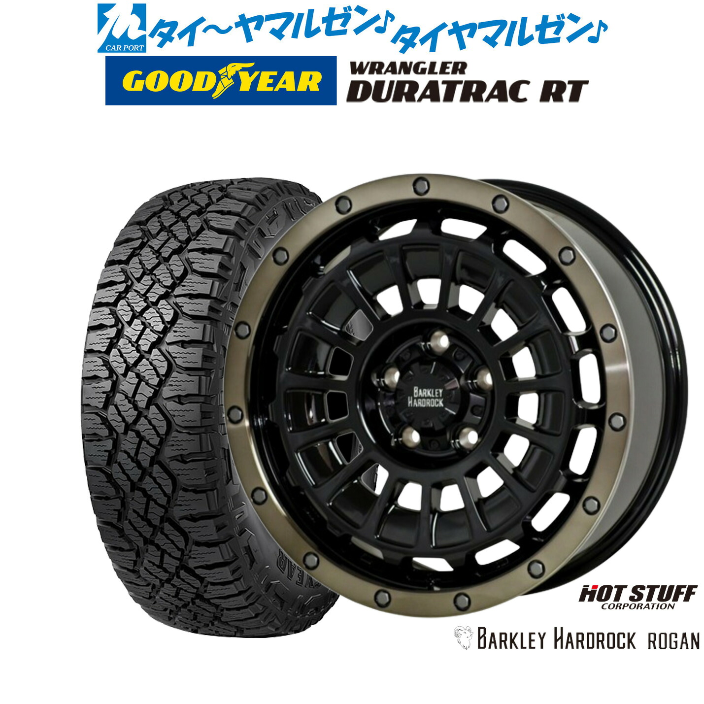新品 オフロードタイヤ ホイール4本セット ホットスタッフ バークレイハードロック ローガン 17インチ 8.0J グッドイヤー ラングラー デュラトラック RT 285/70R17