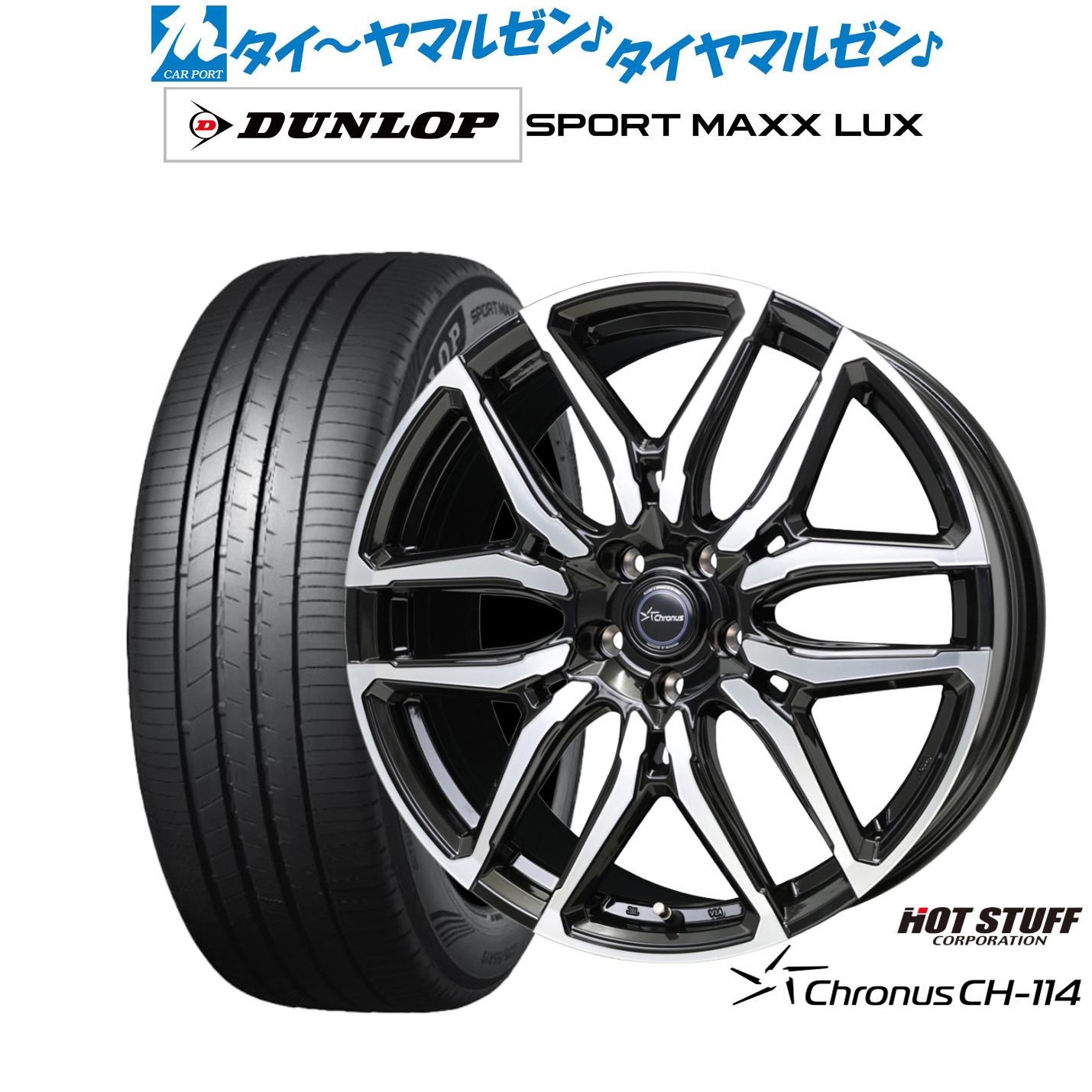 新品 サマータイヤ ホイール4本セットホットスタッフ クロノス CH-11419インチ 8.0Jダンロップ SPORT MAXX LUX235/40R19｜カーポートマルゼン 店 137,100円