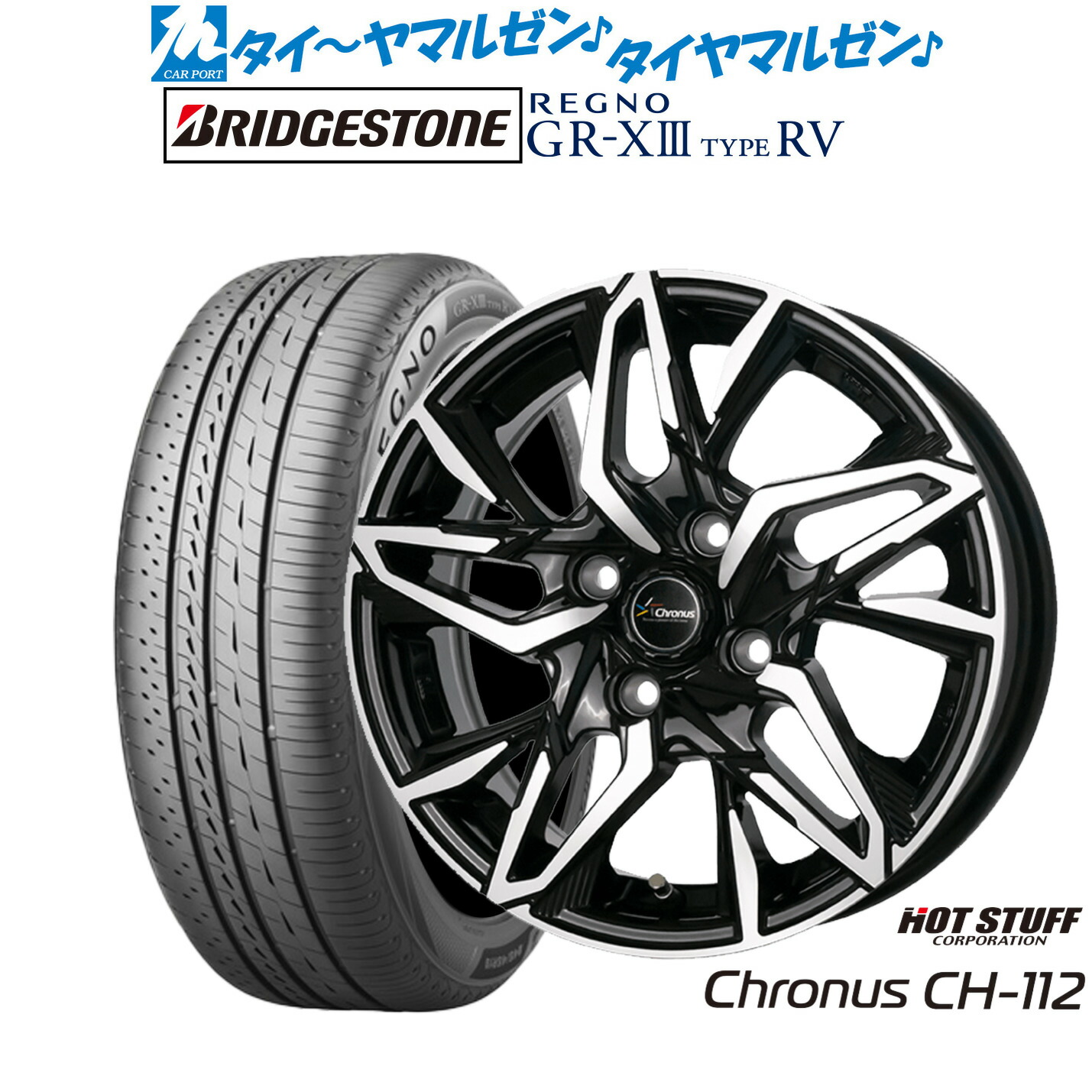 新品 サマータイヤ ホイール4本セット ホットスタッフ クロノス CH-112 16インチ 6.0J ブリヂストン REGNO レグノ GR-XIII(GR-X3) TYPE RV 195/60R16