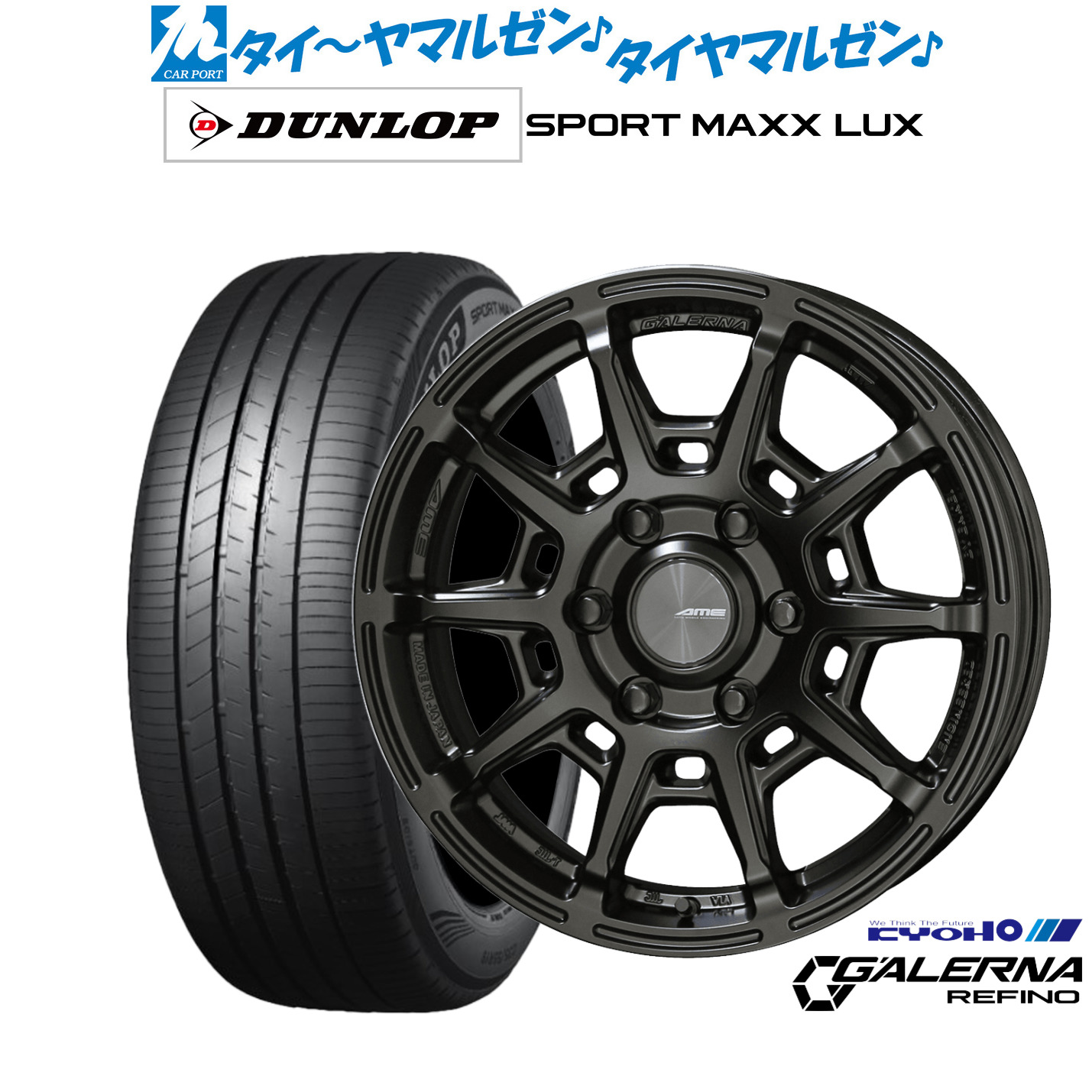 新品 サマータイヤ ホイール4本セットKYOHO AME ガレルナ レフィーノ17インチ 6.5Jダンロップ SPORT MAXX LUX215/60R17|カーポートマルゼン 店