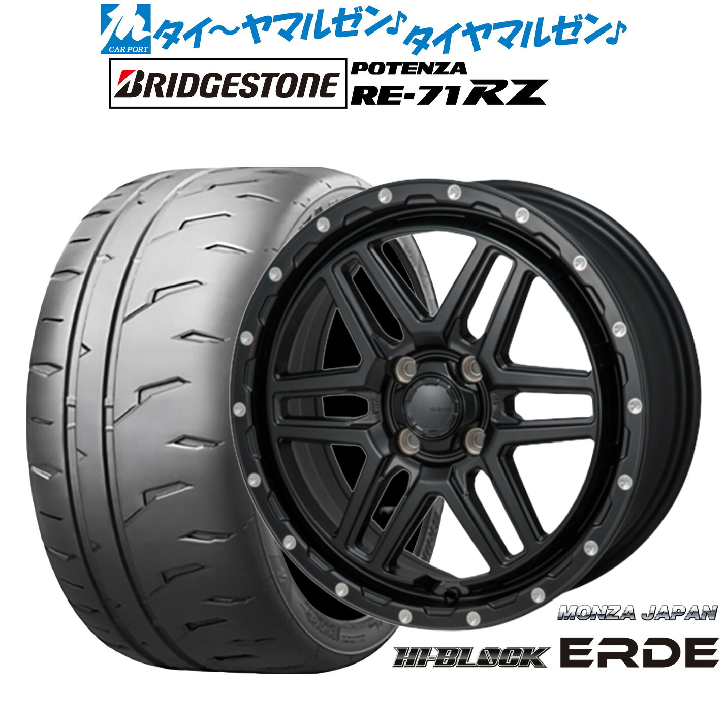 新品 サマータイヤ ホイール4本セット モンツァ ハイブロック エルデ 16インチ 6.0J ブリヂストン POTENZA ポテンザ RE-71RZ 205/45R16