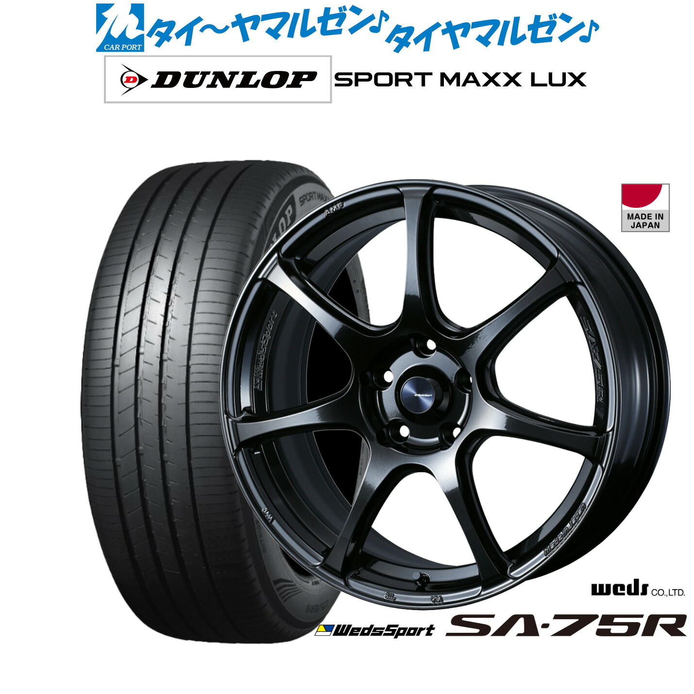 新品 サマータイヤ ホイール4本セットウェッズ ウェッズスポーツ SA-75R18インチ 7.5Jダンロップ SPORT MAXX LUX245/50R18｜カーポートマルゼン 店