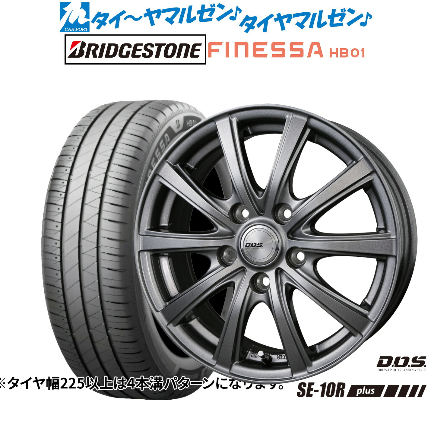 [マラソン期間]割引クーポン配布新品 サマータイヤ ホイール4本セットBADX D,O,S(DOS) SE-10R plus15インチ 6.0Jブリヂストン FINESSA フィネッサ HB01195/60R15｜カーポートマルゼン 店