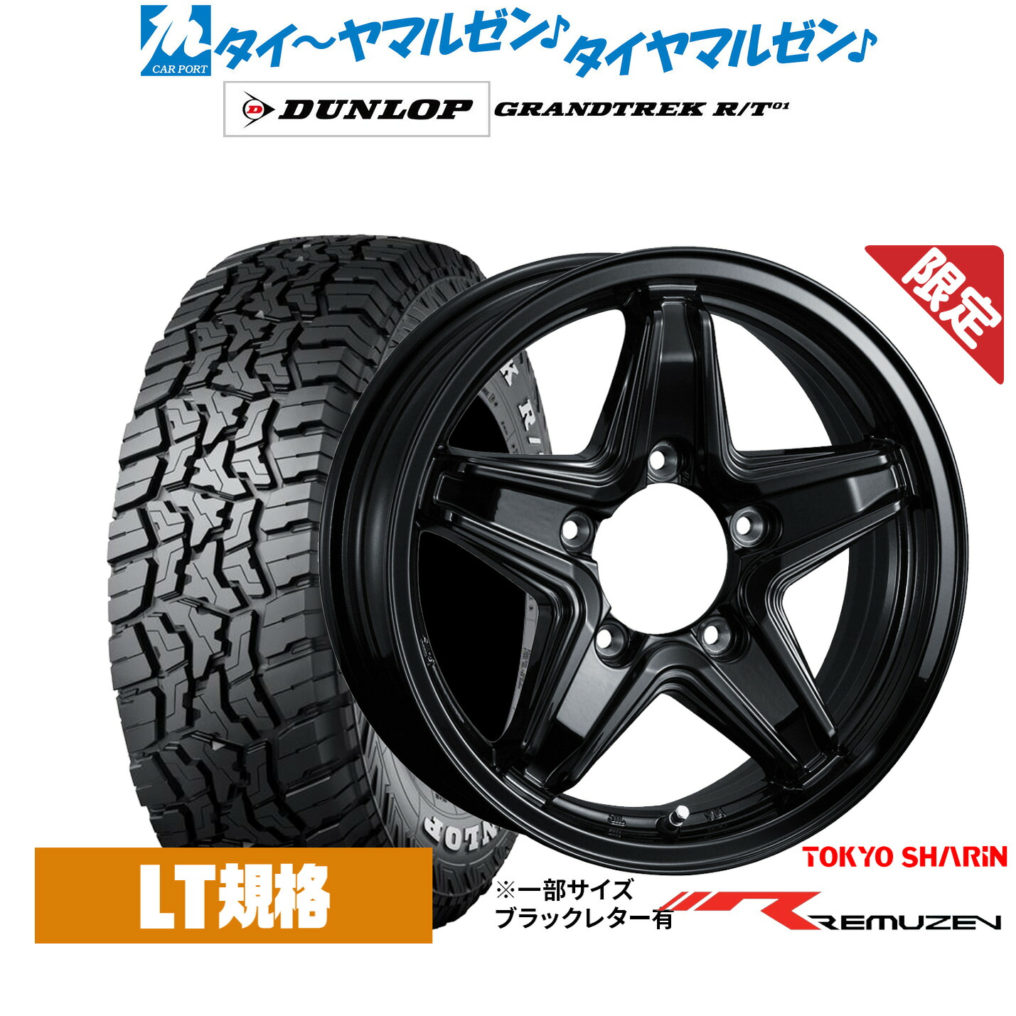 [ﾏﾗｿﾝ期間]P最大42倍&ｸｰﾎﾟﾝ配布 新品 サマータイヤ ホイール4本セット 東京車輪 数量限定品 レミューゼン 16インチ 5.5J ダンロップ GRANDTREK グラントレック R/T01 225/70R16