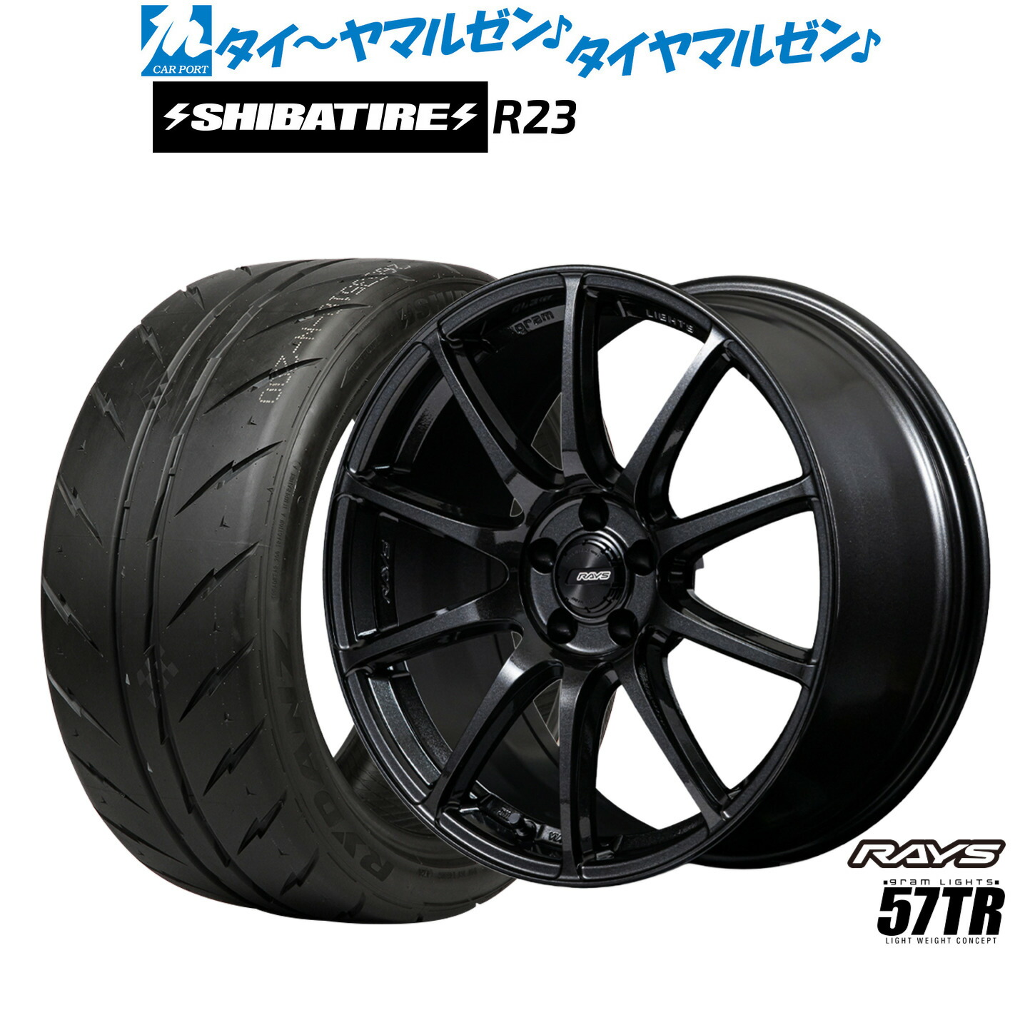 [マラソン期間]割引クーポン配布新品 サマータイヤ ホイール4本セットレイズ グラムライツ 57 TR18インチ 7.5JSHIBATIRE シバタイヤ 280 (R23)215/40R18｜カーポートマルゼン 店