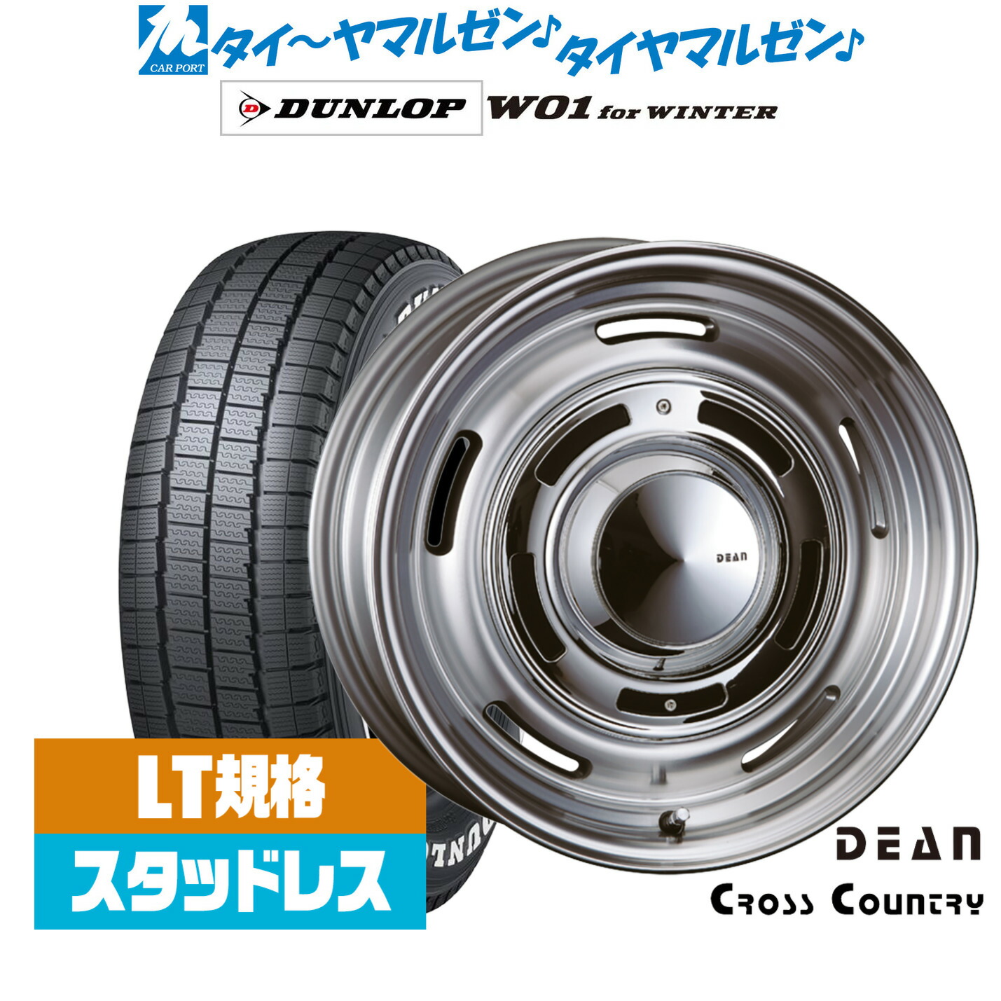 [マラソン期間]割引クーポン配布 新品 スタッドレスタイヤ ホイール4本セット クリムソン ディーン クロスカントリー 16インチ 7.0J ダンロップ W01 for WINTER 215/65R16 134,200円