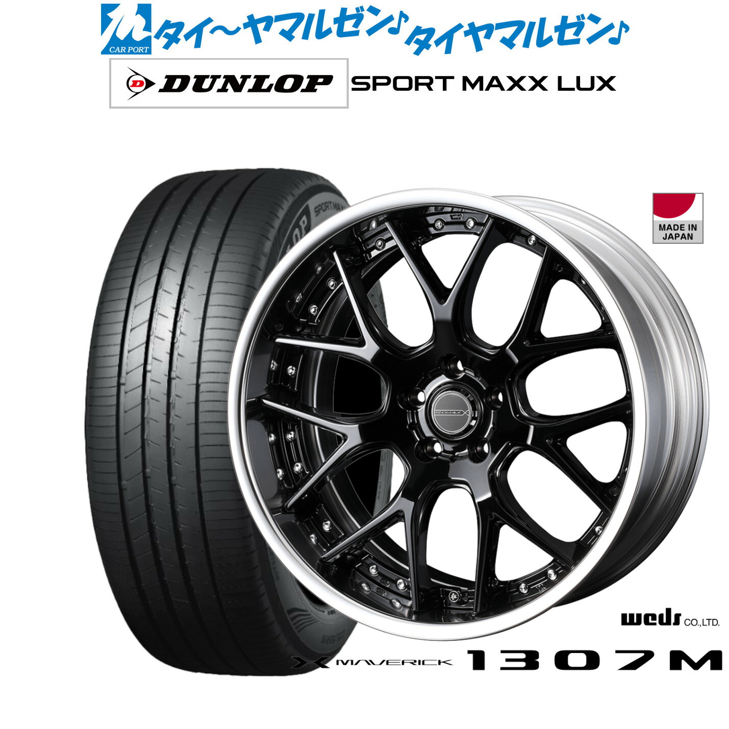 [ﾏﾗｿﾝ期間]P最大42倍&ｸｰﾎﾟﾝ配布 新品 サマータイヤ ホイール4本セット ウェッズ マーベリック 1307M 19インチ 8.0J ダンロップ SPORT MAXX LUX 255/40R19 198,400円