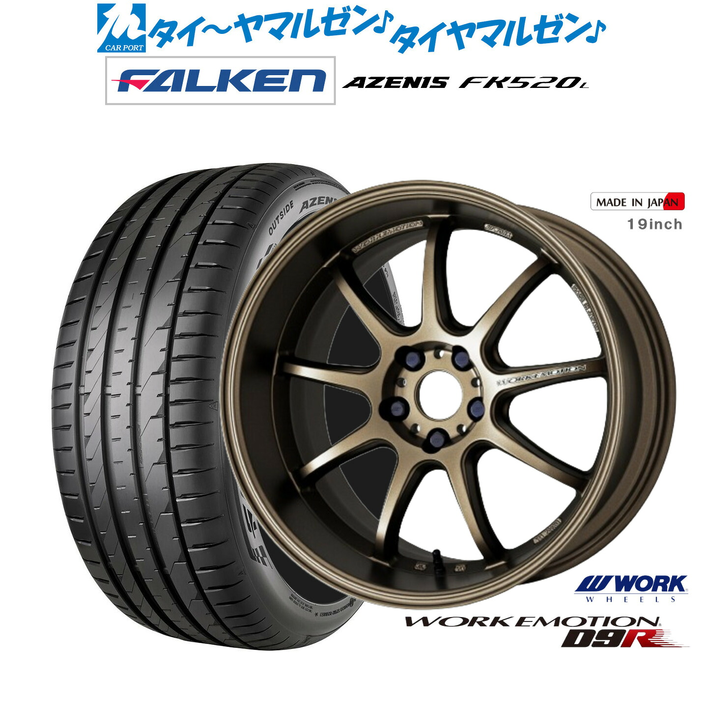 新品 サマータイヤ ホイール4本セットワーク エモーション D9R18インチ 7.5Jファルケン AZENIS アゼニス FK520L235/45R18｜カーポートマルゼン 店