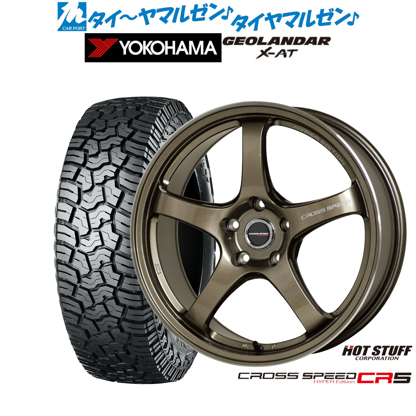 [18日]割引クーポン配布 新品 サマータイヤ ホイール4本セット ホットスタッフ クロススピード ハイパーエディション CR5 18インチ 7.5J ヨコハマ GEOLANDAR ジオランダー X-AT (G016) 235/60R18