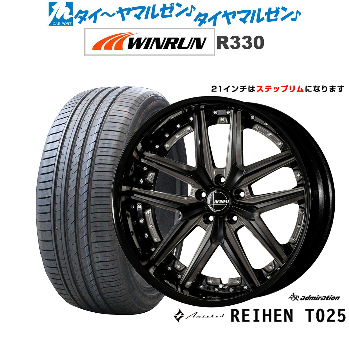 [マラソン期間]割引クーポン配布 新品 サマータイヤ ホイール4本セット アドミレイション アミスタット ライエン T025 21インチ 8.5J WINRUN ウインラン R330 245/40R21