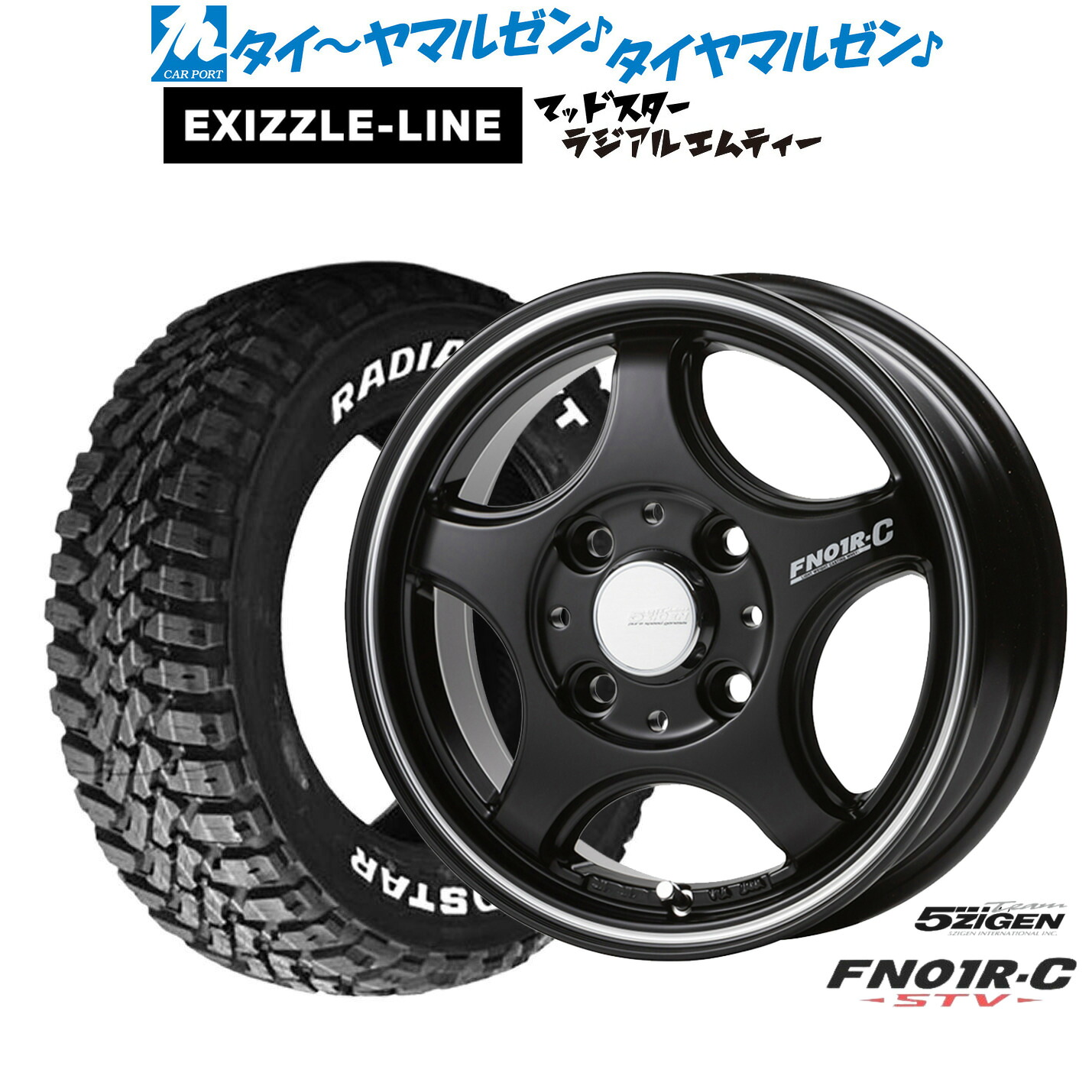 新品 サマータイヤ ホイール4本セット5ZIGEN ゴジゲン プロレーサー FN01R-C STV12インチ 4.0Jエクシズルライン MUDSTAR マッドスター RADIAL(ラジアル) M/T145/80R12|カーポートマルゼン 店