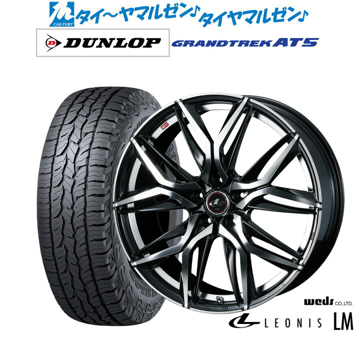新品 オフロードタイヤ ホイール4本セットウェッズ レオニス LM19インチ 7.5Jダンロップ GRANDTREK グラントレック AT5235/55R19|カーポートマルゼン 店