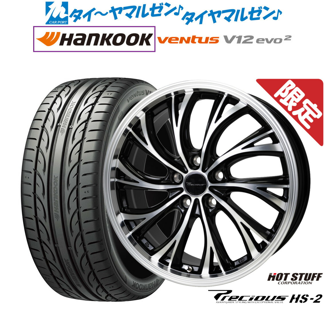 新品 サマータイヤ ホイール4本セット ホットスタッフ プレシャス HS-2 19インチ 8.0J ハンコック VENTUS V12evo2 (K120) 215/35R19