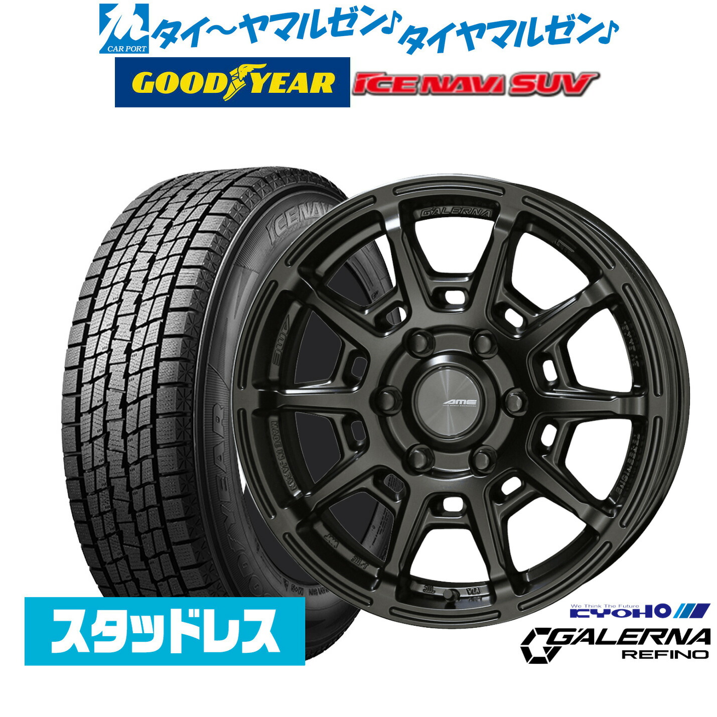 [ﾏﾗｿﾝ期間]P最大42倍&ｸｰﾎﾟﾝ配布 【2025年製】新品 スタッドレスタイヤ ホイール4本セット KYOHO AME ガレルナ レフィーノ 17インチ 6.5J グッドイヤー ICE NAVI アイスナビ SUV 215/60R17 104,225円