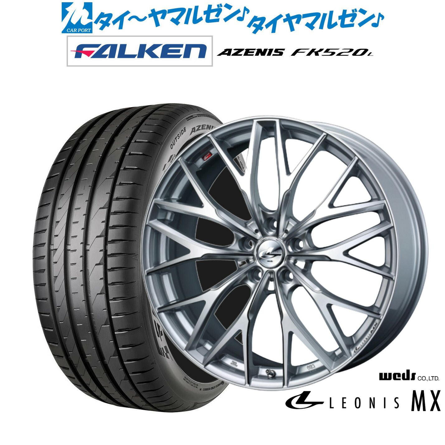 新品 サマータイヤ ホイール4本セットウェッズ レオニス MX20インチ 8.5Jファルケン AZENIS アゼニス FK520L255/40R20｜カーポートマルゼン 店