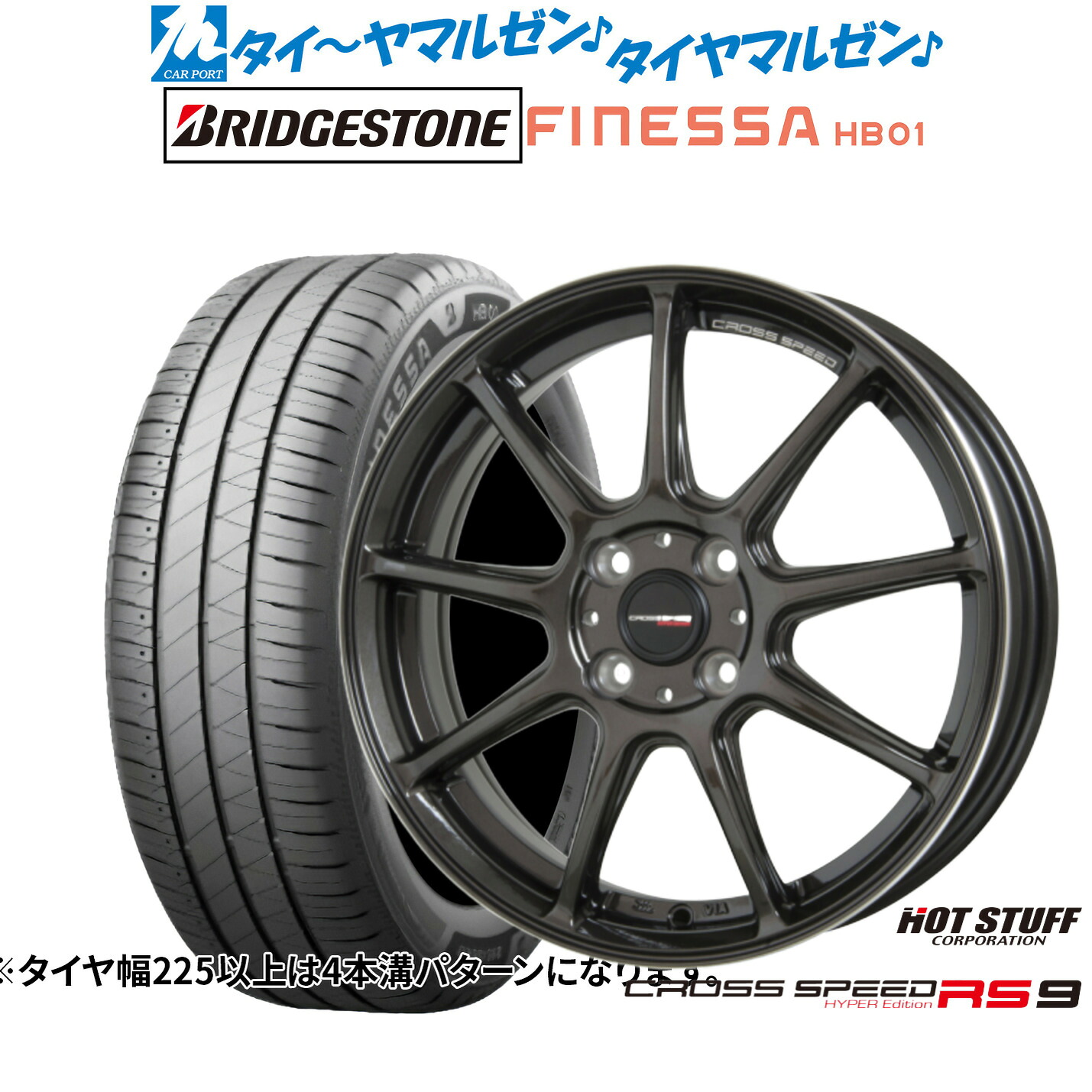 [ﾏﾗｿﾝ期間]P最大42倍&ｸｰﾎﾟﾝ配布 新品 サマータイヤ ホイール4本セット ホットスタッフ クロススピード ハイパーエディション RS-9 16インチ 6.0J ブリヂストン FINESSA フィネッサ HB01 195/60R16