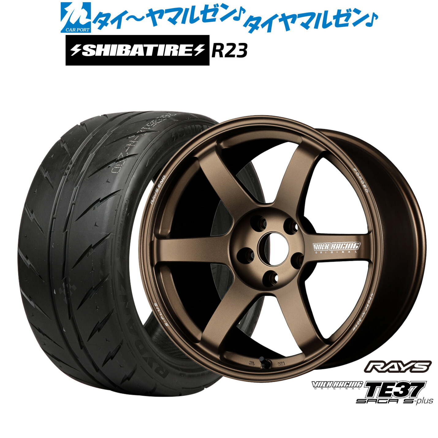 [ﾏﾗｿﾝ期間]P最大42倍&ｸｰﾎﾟﾝ配布 新品 サマータイヤ ホイール4本セット レイズ ボルクレーシング TE37 サーガ S-plus 17インチ 7.5J SHIBATIRE シバタイヤ 200R (R23) 215/45R17