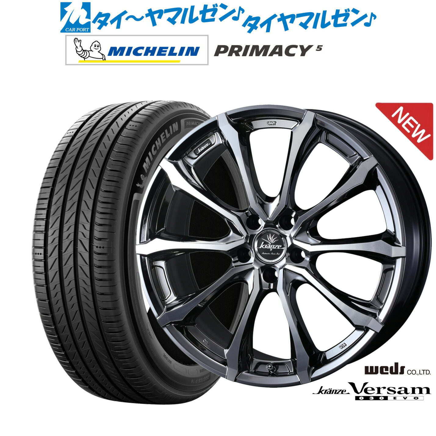[ﾏﾗｿﾝ期間]P最大42倍&ｸｰﾎﾟﾝ配布 新品 サマータイヤ ホイール4本セット ウェッズ クレンツェ ヴェルサム 030EVO 18インチ 7.5J ミシュラン プライマシー プライマシー5 225/45R18