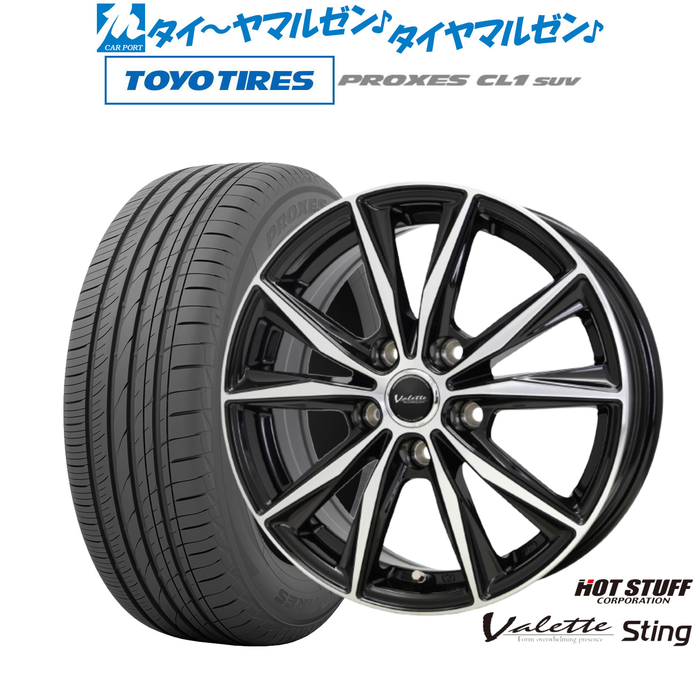 新品 サマータイヤ ホイール4本セットホットスタッフ ヴァレット スティング17インチ 7.0Jトーヨータイヤ プロクセス PROXES CL1 SUV 215/60R17｜カーポートマルゼン 店