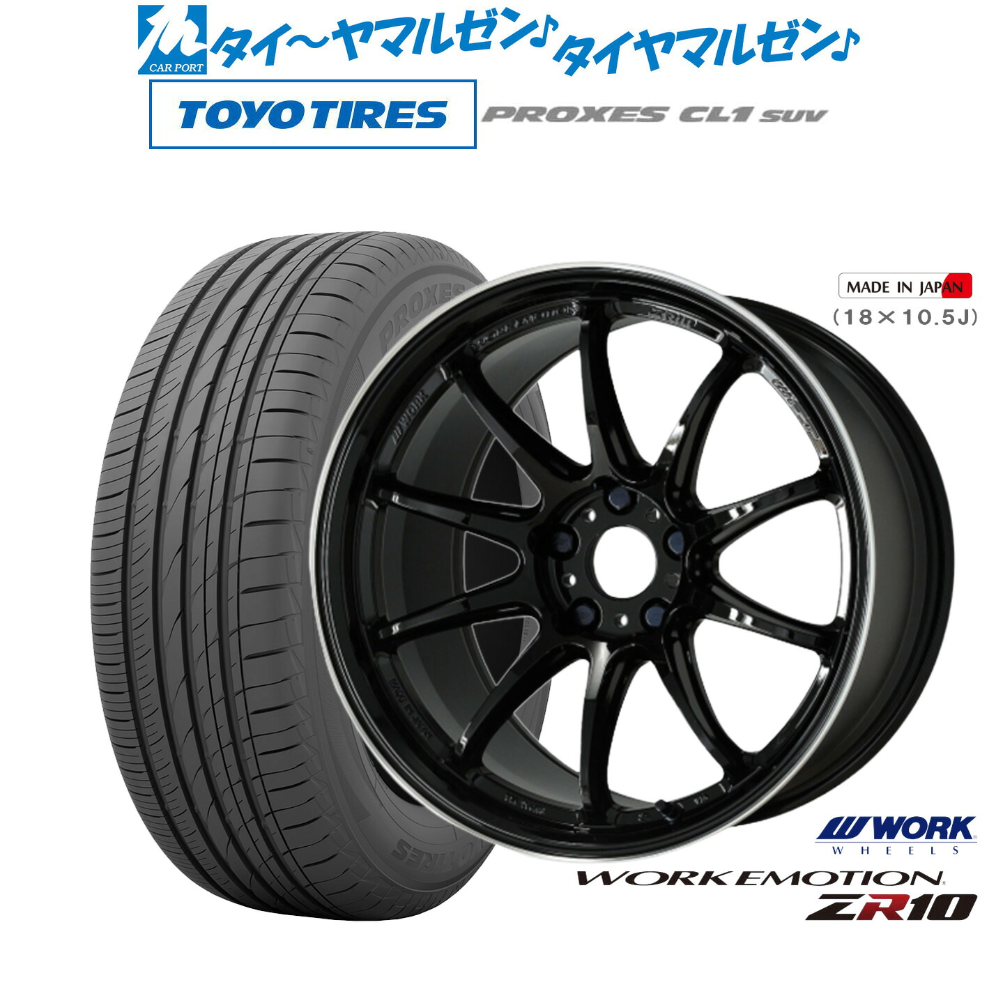 新品 サマータイヤ ホイール4本セットワーク エモーション ZR1018インチ 7.5Jトーヨータイヤ プロクセス PROXES CL1 SUV 235/55R18｜カーポートマルゼン 店 105,700円
